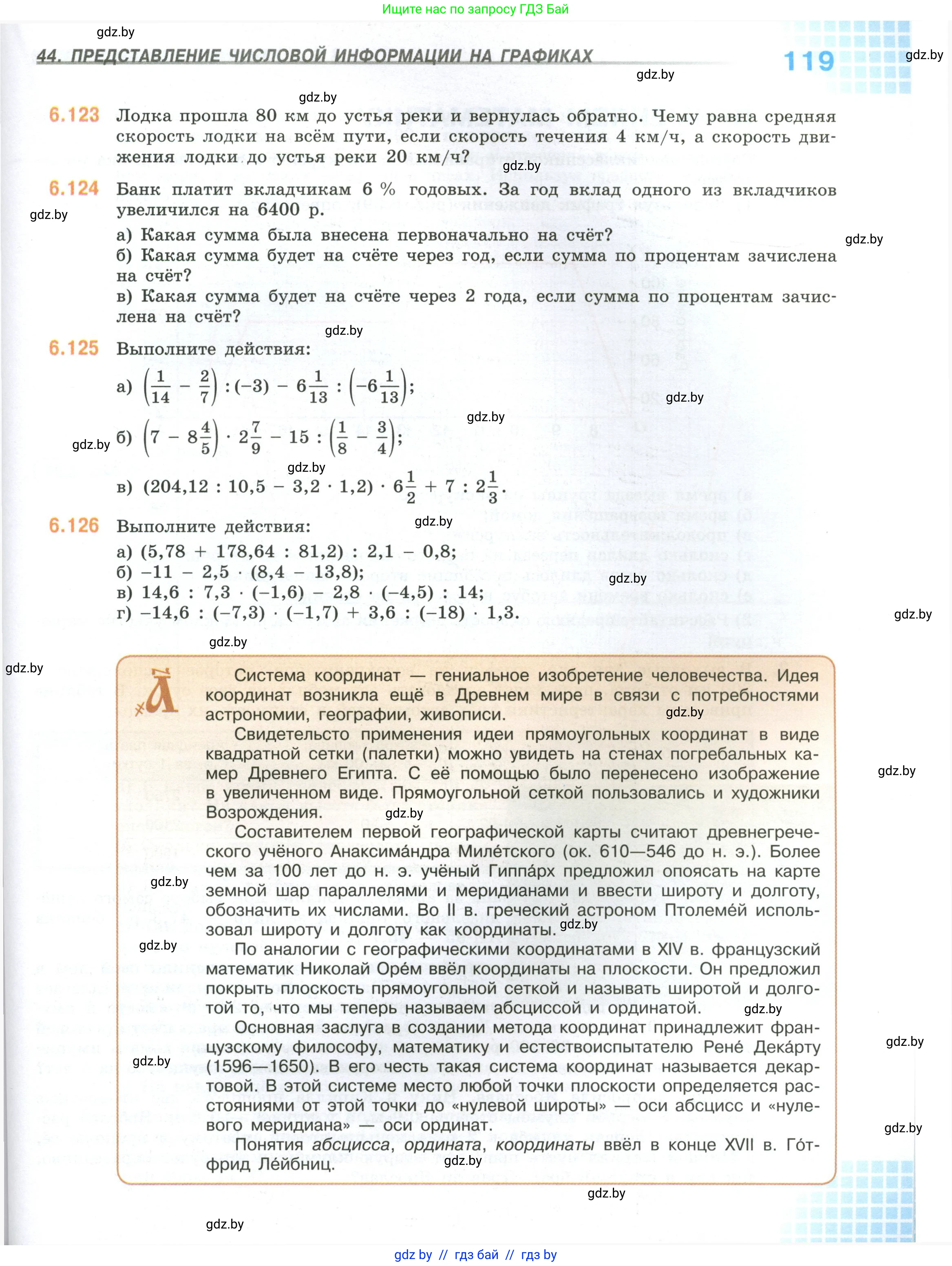 Математика, 6 класс Учебник, авторы: Виленкин Наум Яковлевич, Жохов Владимир Иванович, Чесноков Александр Семёнович, Александрова Лилия Александровна, Шварцбурд Семён Исаакович, издательство Просвещение, Москва, 2023, белого цвета, Часть 2, страница 119