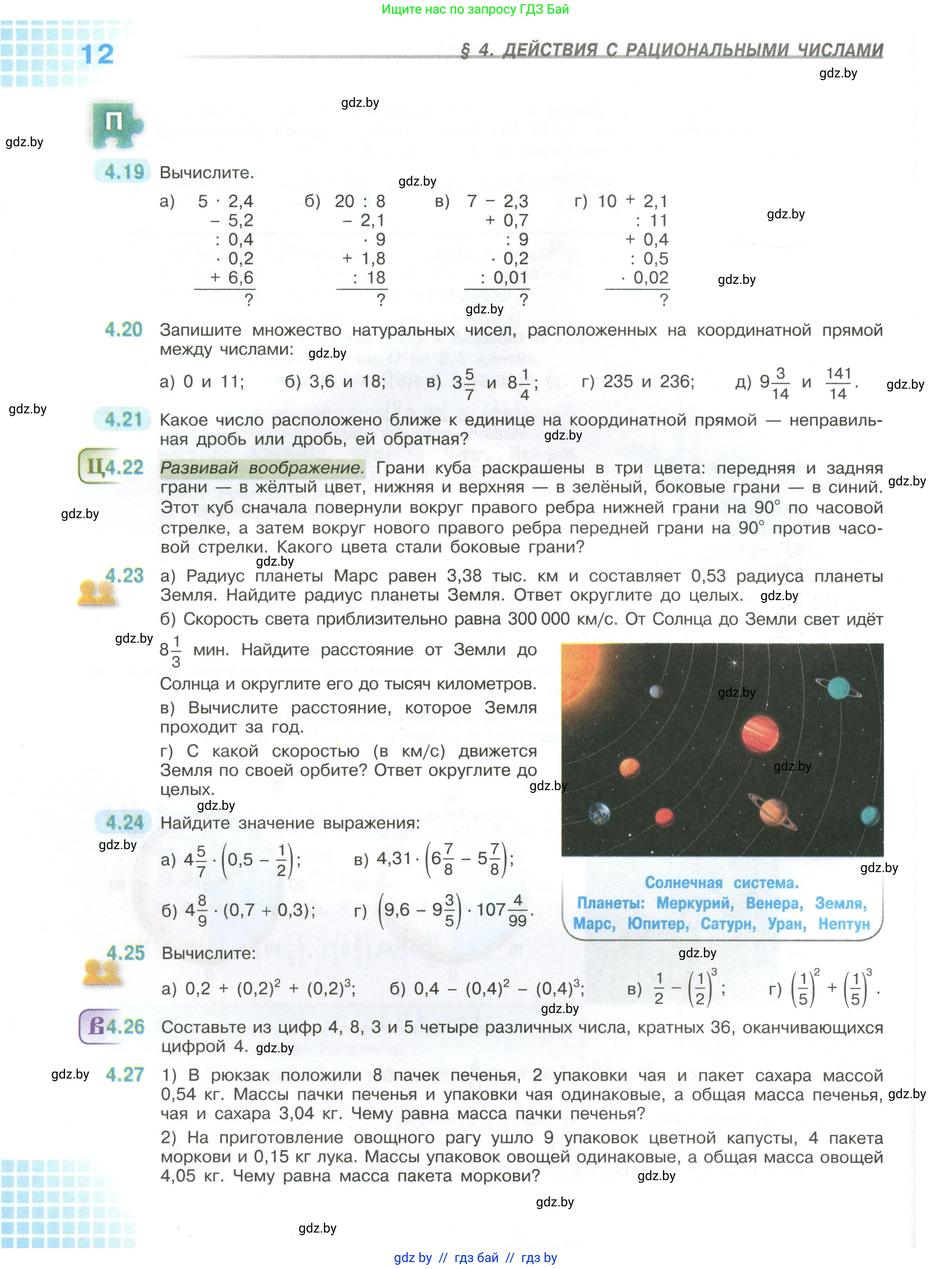 Математика, 6 класс Учебник, авторы: Виленкин Наум Яковлевич, Жохов Владимир Иванович, Чесноков Александр Семёнович, Александрова Лилия Александровна, Шварцбурд Семён Исаакович, издательство Просвещение, Москва, 2023, белого цвета, Часть 2, страница 12