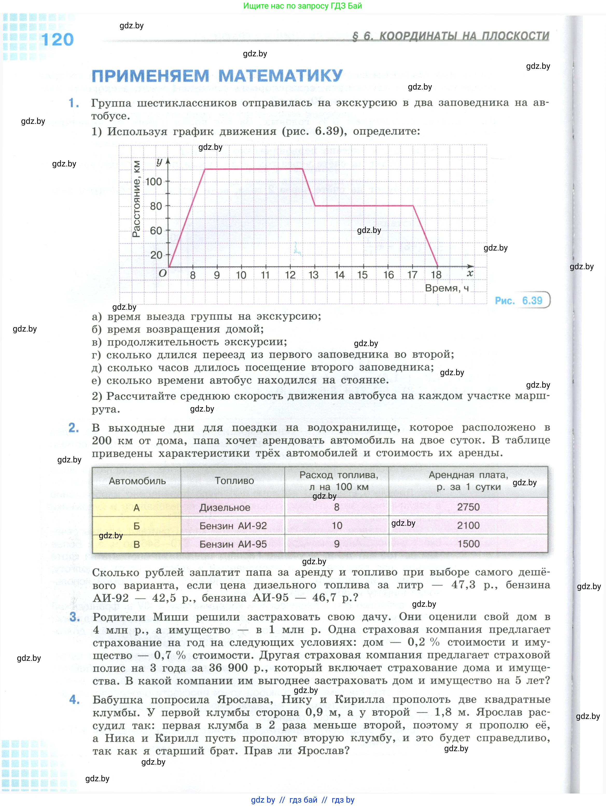 Математика, 6 класс Учебник, авторы: Виленкин Наум Яковлевич, Жохов Владимир Иванович, Чесноков Александр Семёнович, Александрова Лилия Александровна, Шварцбурд Семён Исаакович, издательство Просвещение, Москва, 2023, белого цвета, Часть 2, страница 120