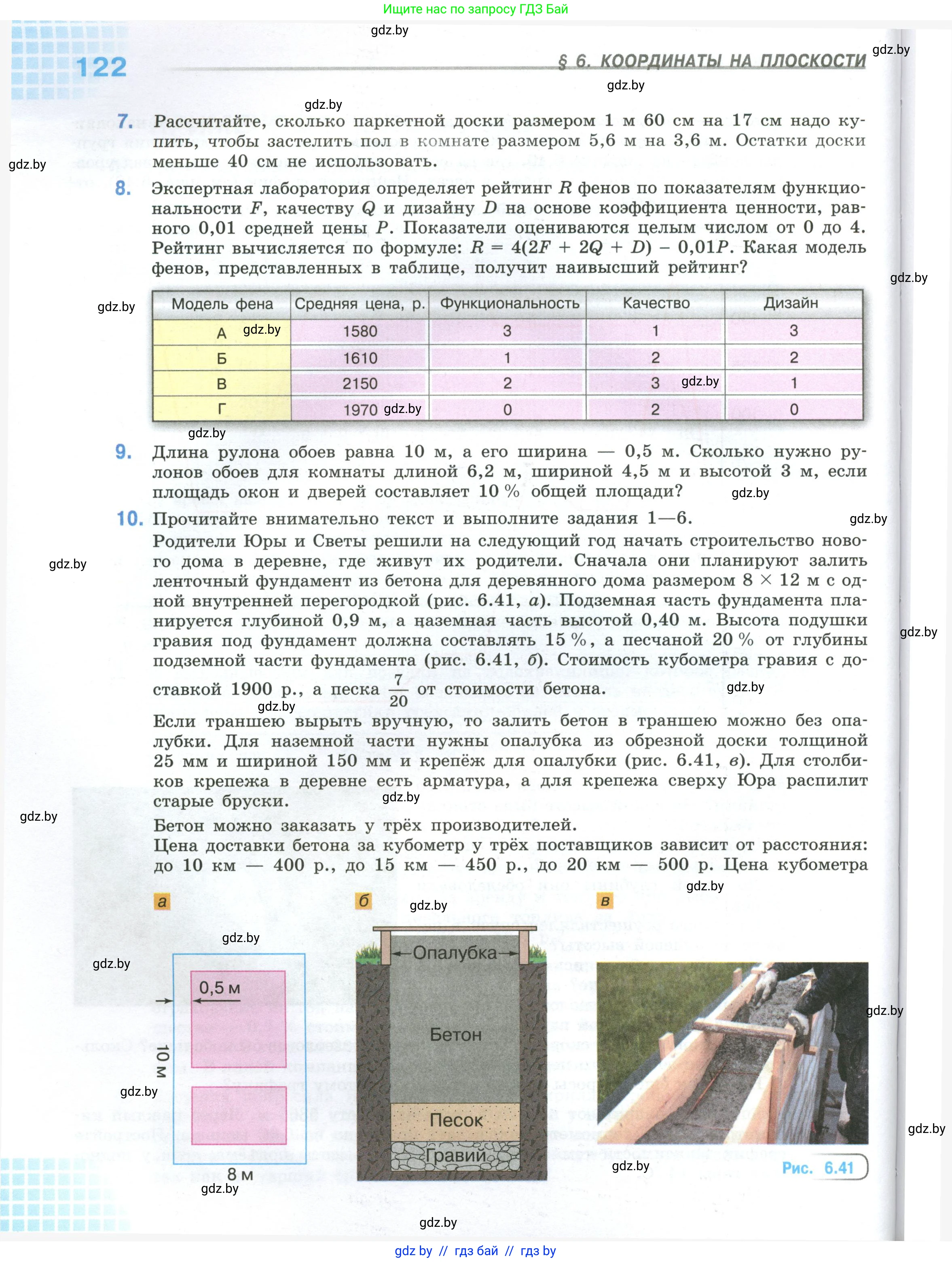 Математика, 6 класс Учебник, авторы: Виленкин Наум Яковлевич, Жохов Владимир Иванович, Чесноков Александр Семёнович, Александрова Лилия Александровна, Шварцбурд Семён Исаакович, издательство Просвещение, Москва, 2023, белого цвета, Часть 2, страница 122