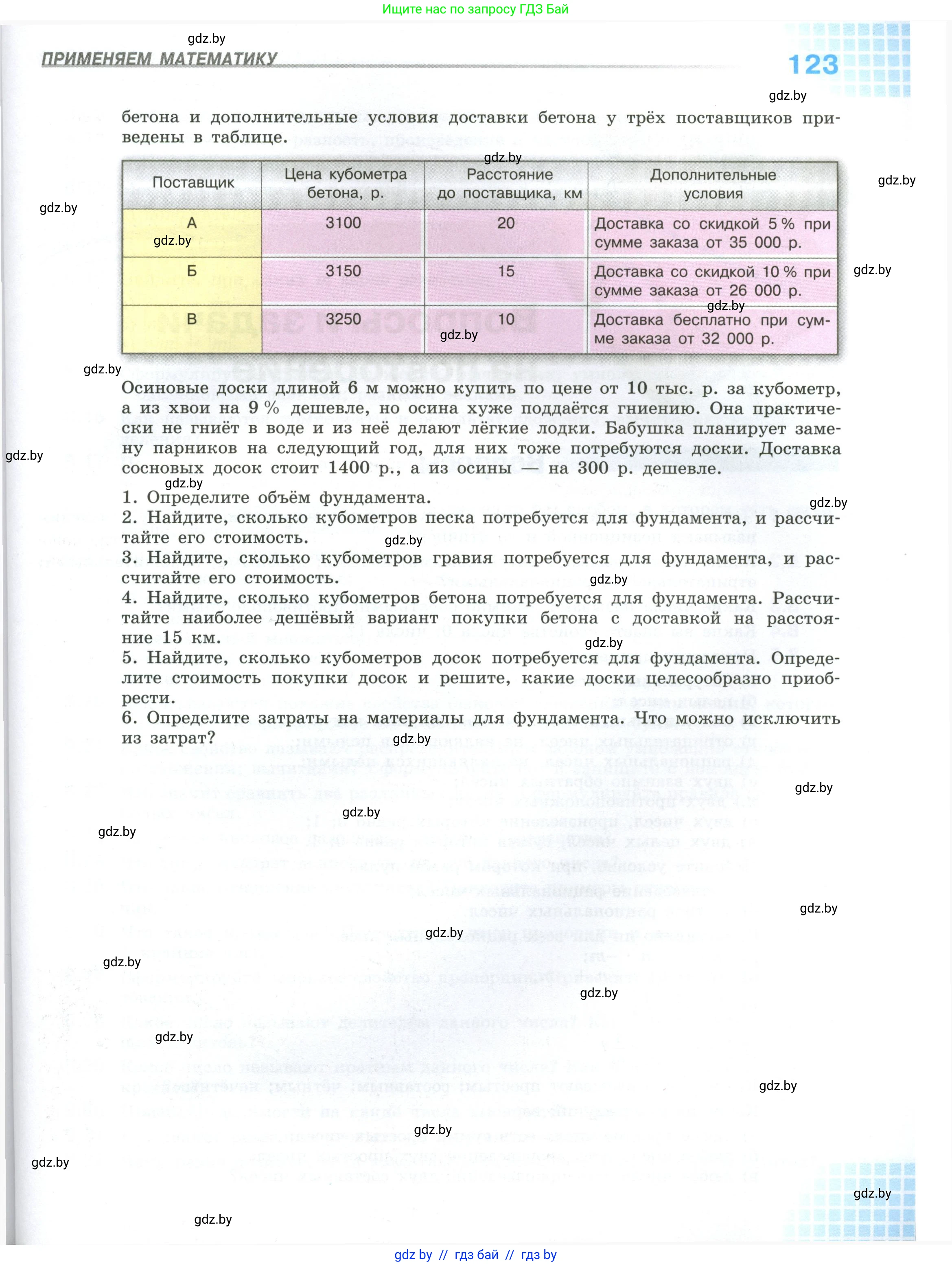 Математика, 6 класс Учебник, авторы: Виленкин Наум Яковлевич, Жохов Владимир Иванович, Чесноков Александр Семёнович, Александрова Лилия Александровна, Шварцбурд Семён Исаакович, издательство Просвещение, Москва, 2023, белого цвета, страница 123