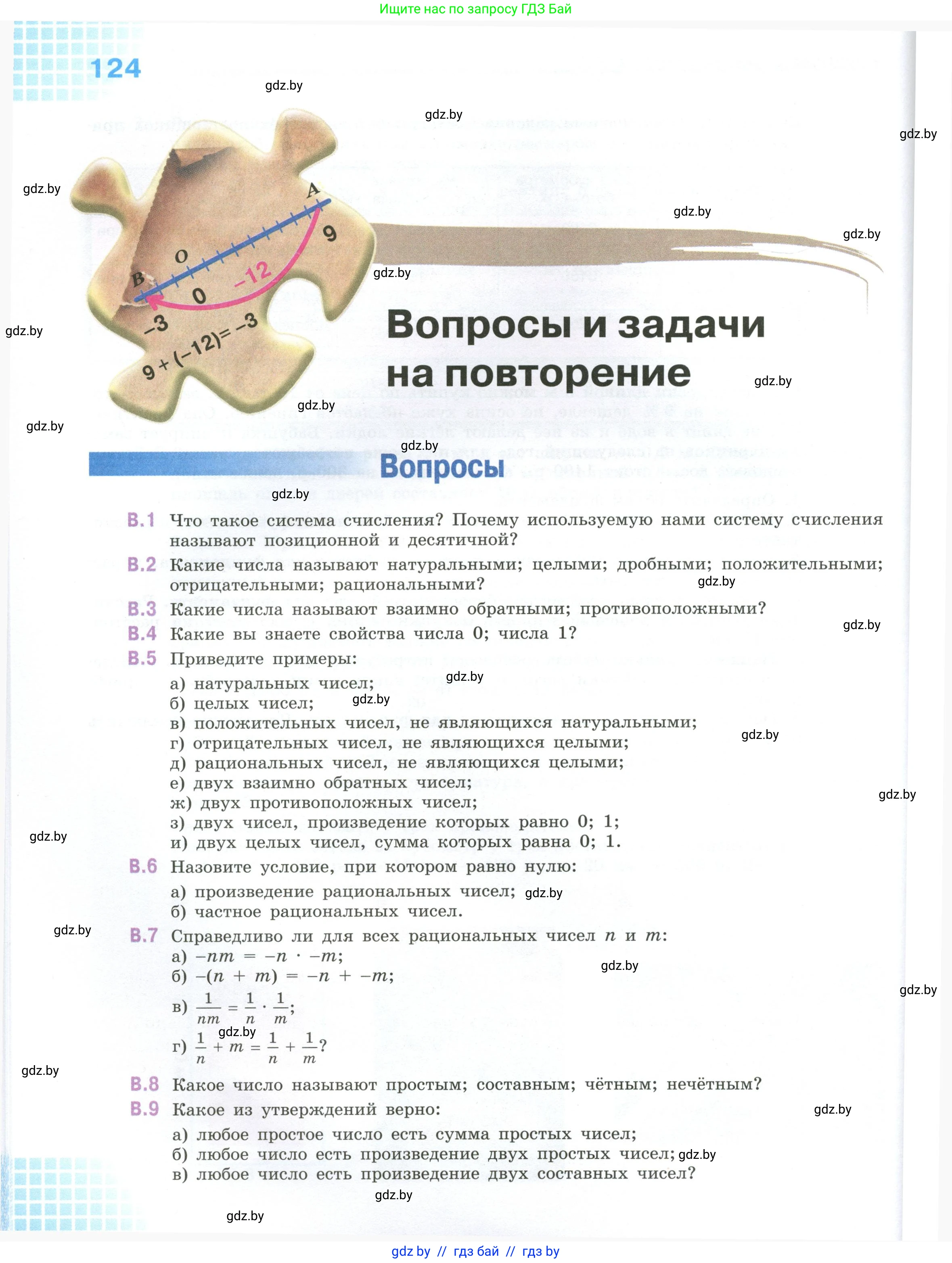 Математика, 6 класс Учебник, авторы: Виленкин Наум Яковлевич, Жохов Владимир Иванович, Чесноков Александр Семёнович, Александрова Лилия Александровна, Шварцбурд Семён Исаакович, издательство Просвещение, Москва, 2023, белого цвета, Часть 2, страница 124