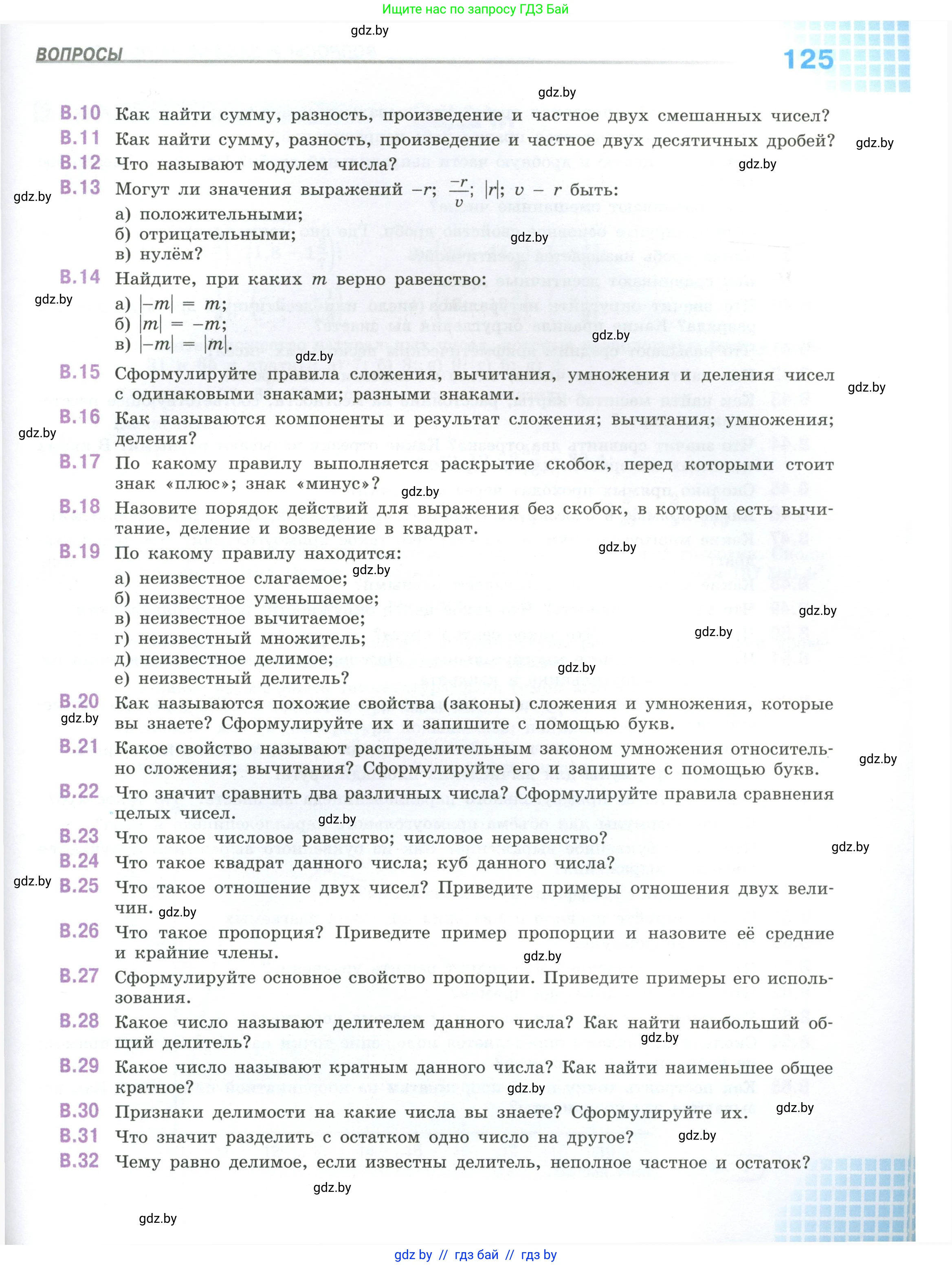 Математика, 6 класс Учебник, авторы: Виленкин Наум Яковлевич, Жохов Владимир Иванович, Чесноков Александр Семёнович, Александрова Лилия Александровна, Шварцбурд Семён Исаакович, издательство Просвещение, Москва, 2023, белого цвета, Часть 2, страница 125