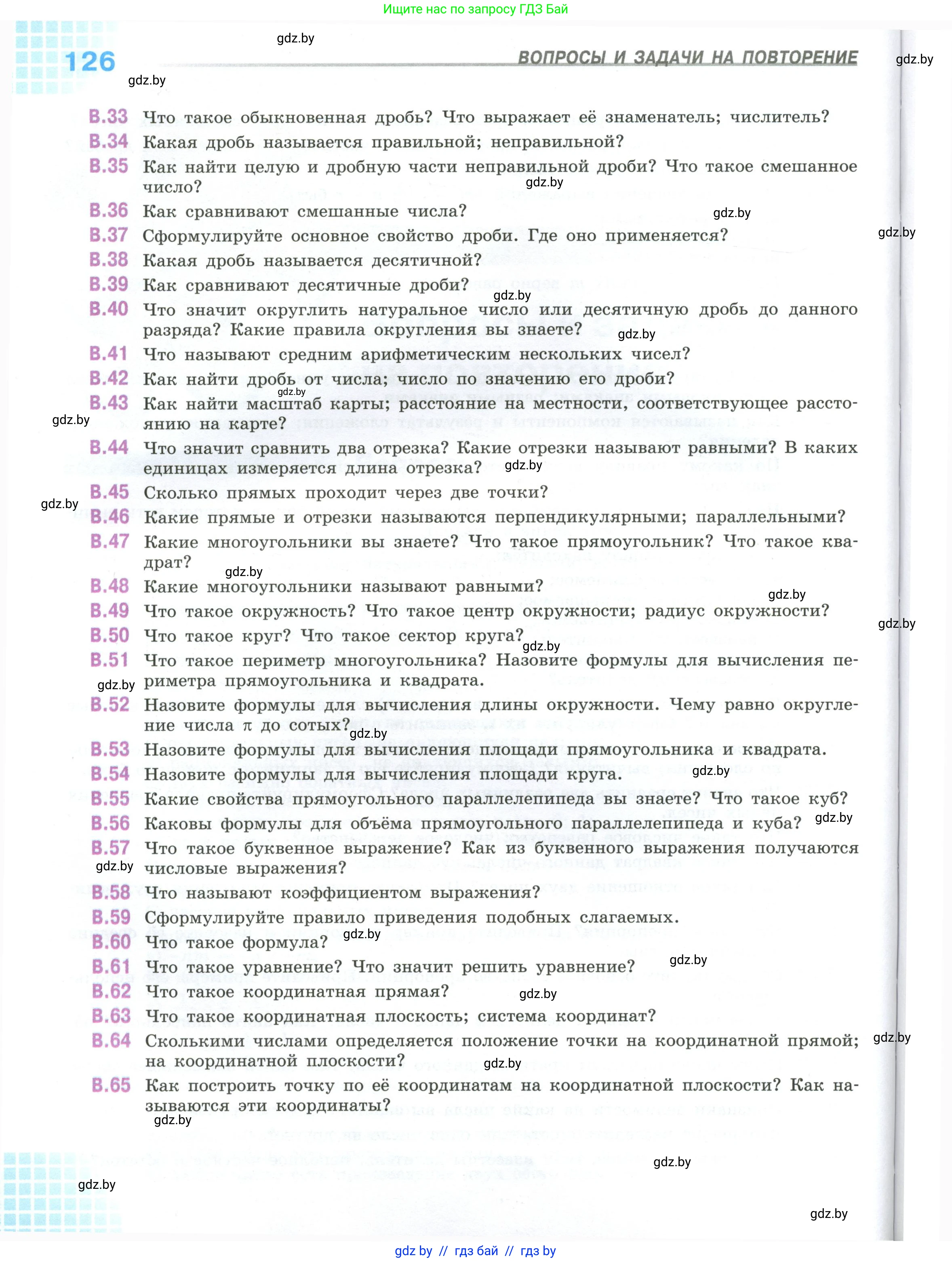 Математика, 6 класс Учебник, авторы: Виленкин Наум Яковлевич, Жохов Владимир Иванович, Чесноков Александр Семёнович, Александрова Лилия Александровна, Шварцбурд Семён Исаакович, издательство Просвещение, Москва, 2023, белого цвета, Часть 2, страница 126