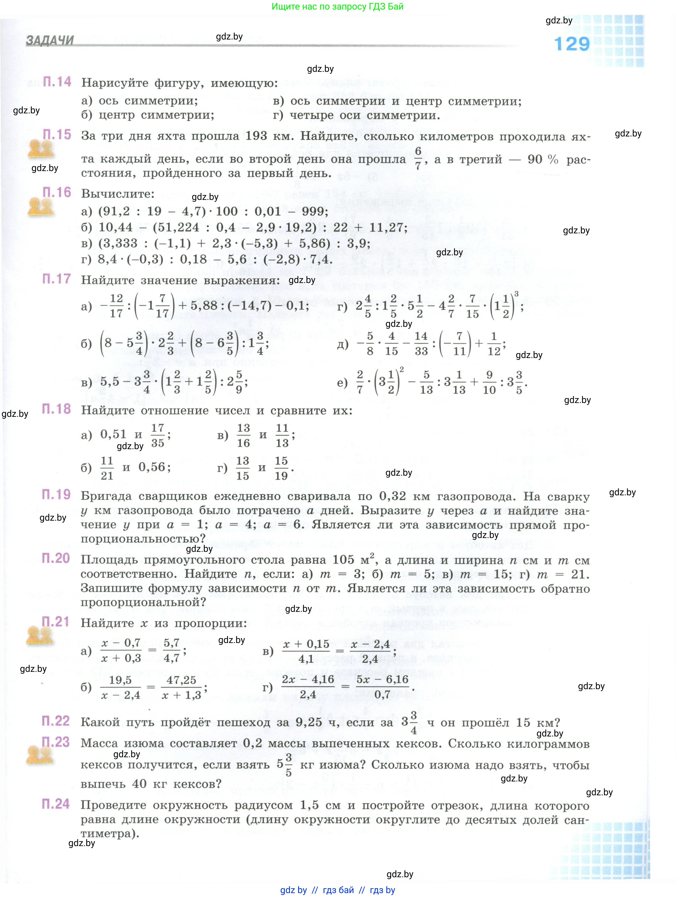 Математика, 6 класс Учебник, авторы: Виленкин Наум Яковлевич, Жохов Владимир Иванович, Чесноков Александр Семёнович, Александрова Лилия Александровна, Шварцбурд Семён Исаакович, издательство Просвещение, Москва, 2023, белого цвета, Часть 2, страница 129