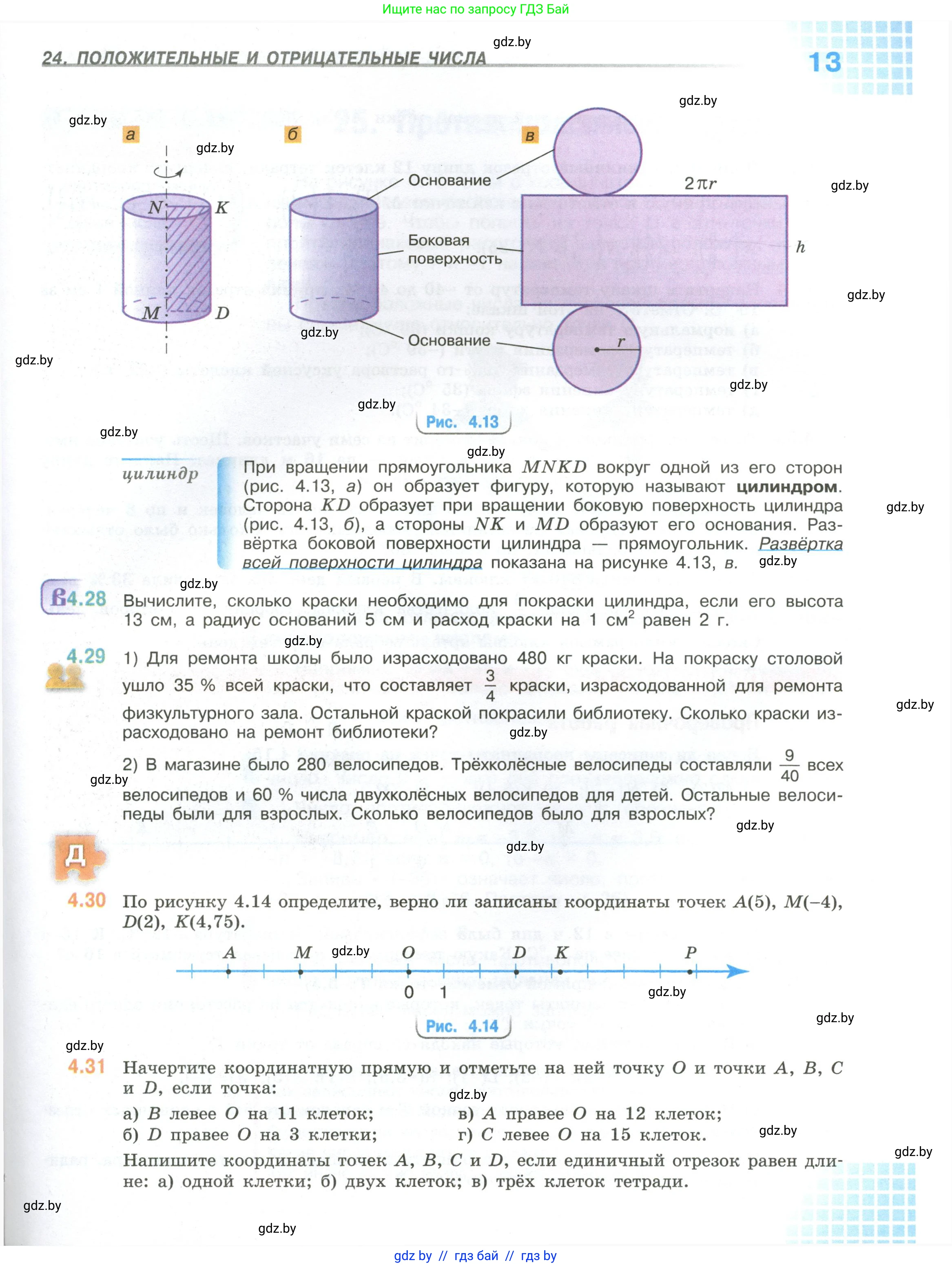 Математика, 6 класс Учебник, авторы: Виленкин Наум Яковлевич, Жохов Владимир Иванович, Чесноков Александр Семёнович, Александрова Лилия Александровна, Шварцбурд Семён Исаакович, издательство Просвещение, Москва, 2023, белого цвета, Часть 2, страница 13