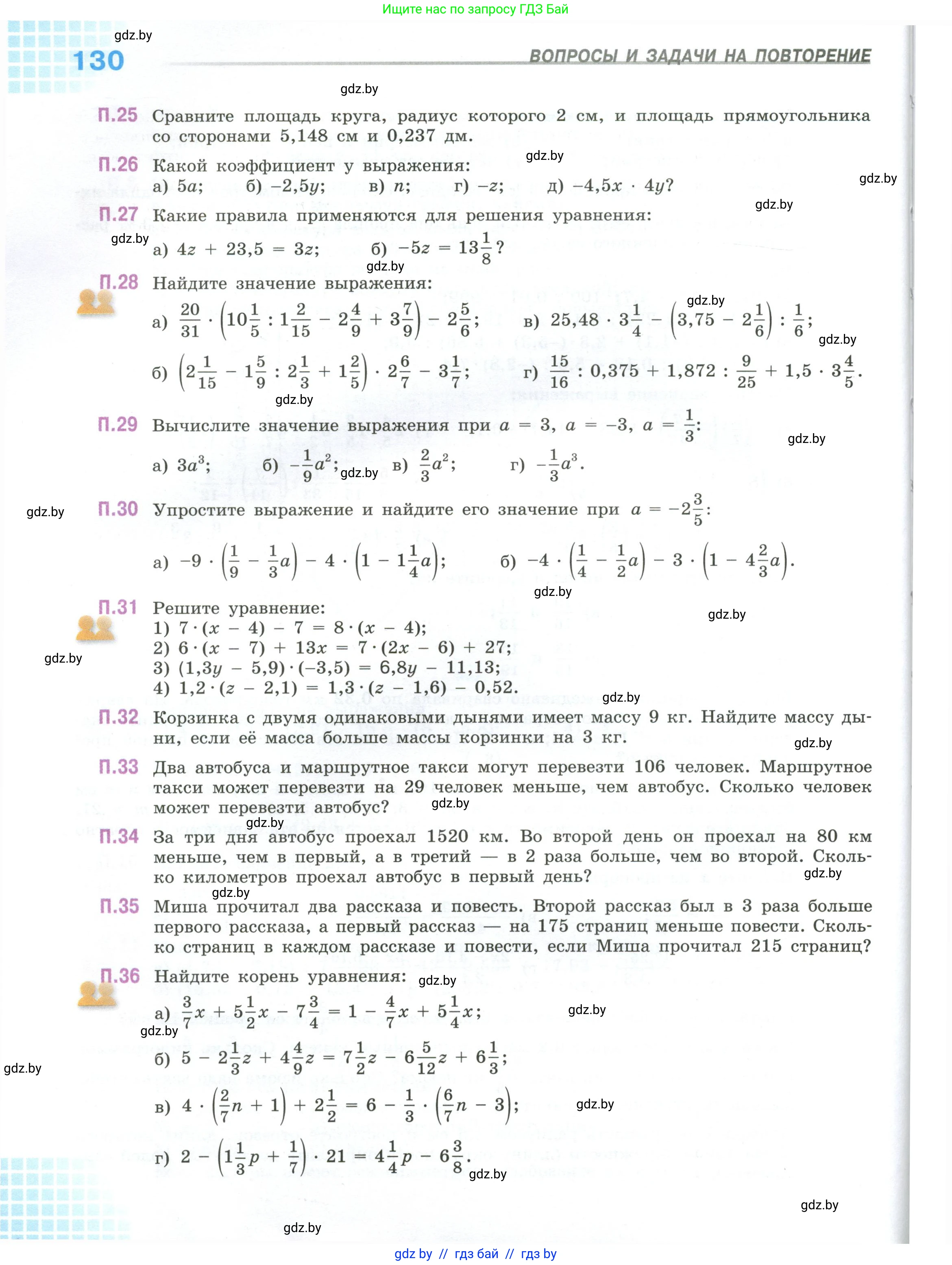 Математика, 6 класс Учебник, авторы: Виленкин Наум Яковлевич, Жохов Владимир Иванович, Чесноков Александр Семёнович, Александрова Лилия Александровна, Шварцбурд Семён Исаакович, издательство Просвещение, Москва, 2023, белого цвета, Часть 2, страница 130