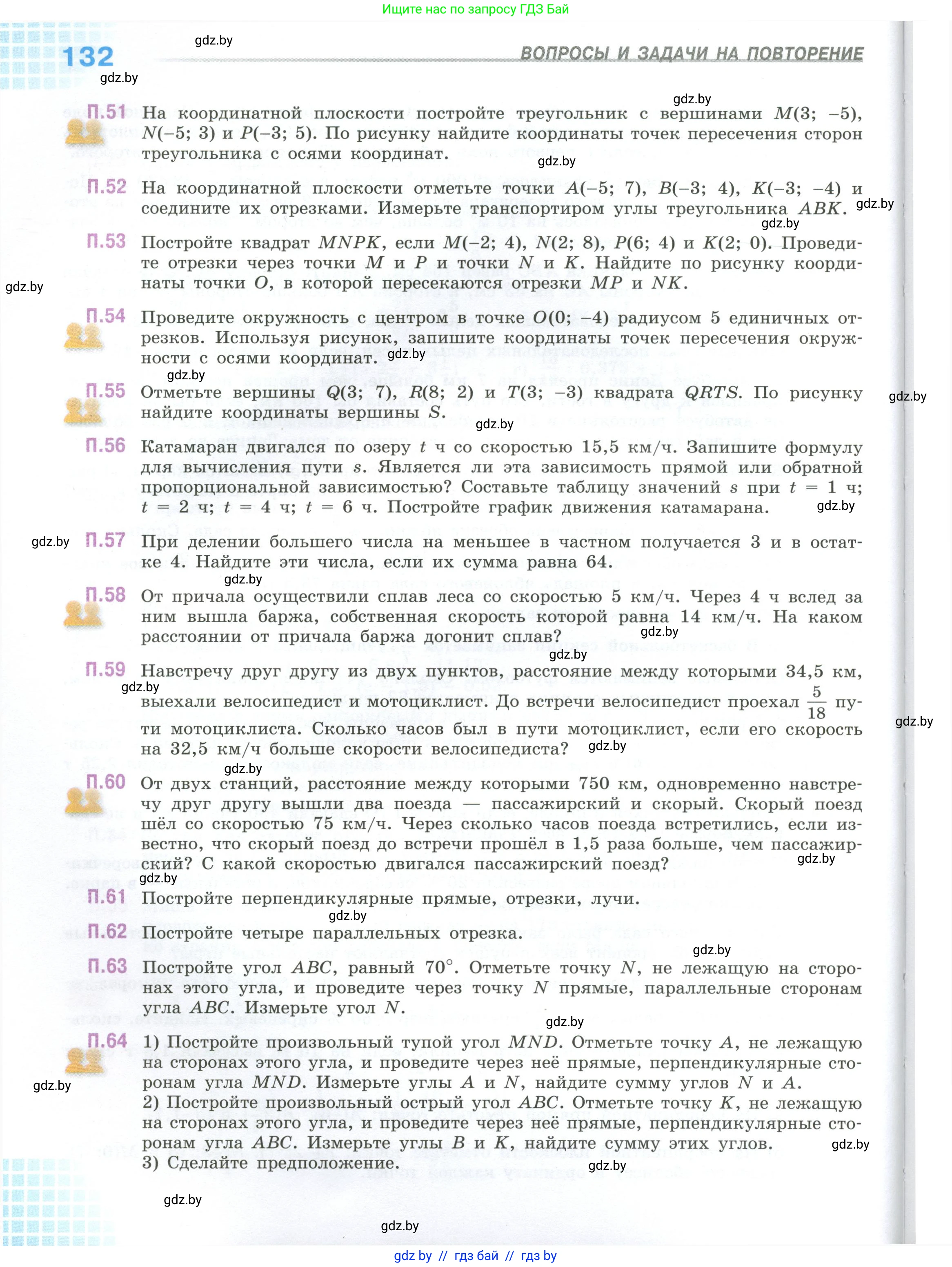 Математика, 6 класс Учебник, авторы: Виленкин Наум Яковлевич, Жохов Владимир Иванович, Чесноков Александр Семёнович, Александрова Лилия Александровна, Шварцбурд Семён Исаакович, издательство Просвещение, Москва, 2023, белого цвета, Часть 2, страница 132
