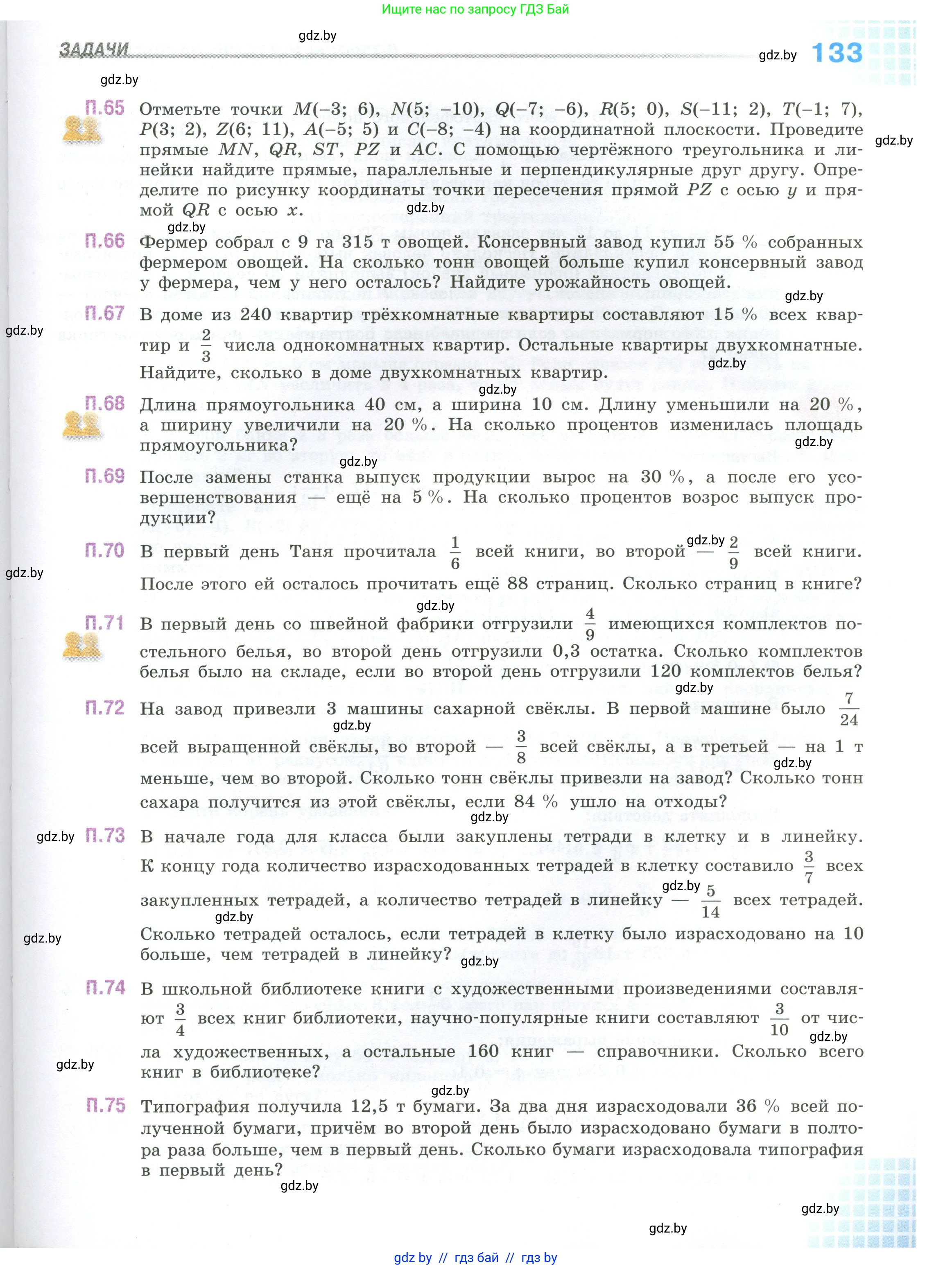 Математика, 6 класс Учебник, авторы: Виленкин Наум Яковлевич, Жохов Владимир Иванович, Чесноков Александр Семёнович, Александрова Лилия Александровна, Шварцбурд Семён Исаакович, издательство Просвещение, Москва, 2023, белого цвета, Часть 2, страница 133