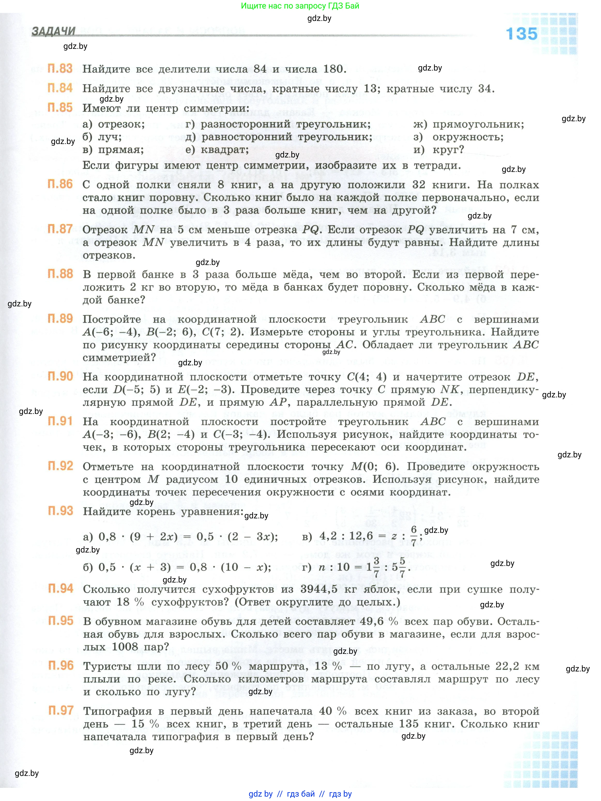 Математика, 6 класс Учебник, авторы: Виленкин Наум Яковлевич, Жохов Владимир Иванович, Чесноков Александр Семёнович, Александрова Лилия Александровна, Шварцбурд Семён Исаакович, издательство Просвещение, Москва, 2023, белого цвета, Часть 2, страница 135