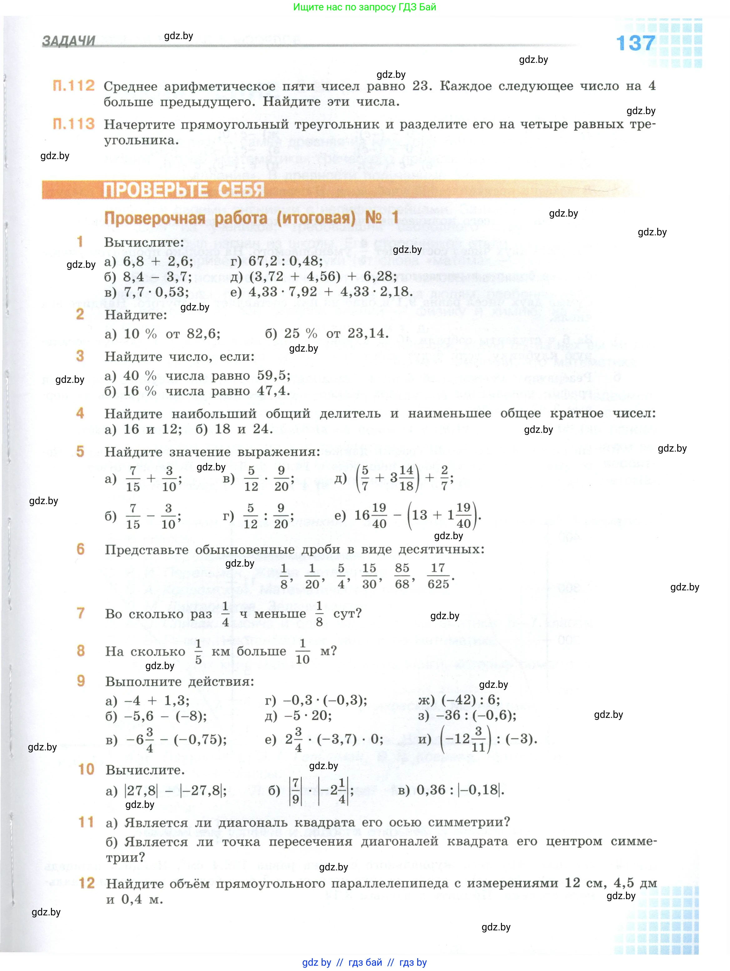 Математика, 6 класс Учебник, авторы: Виленкин Наум Яковлевич, Жохов Владимир Иванович, Чесноков Александр Семёнович, Александрова Лилия Александровна, Шварцбурд Семён Исаакович, издательство Просвещение, Москва, 2023, белого цвета, Часть 2, страница 137