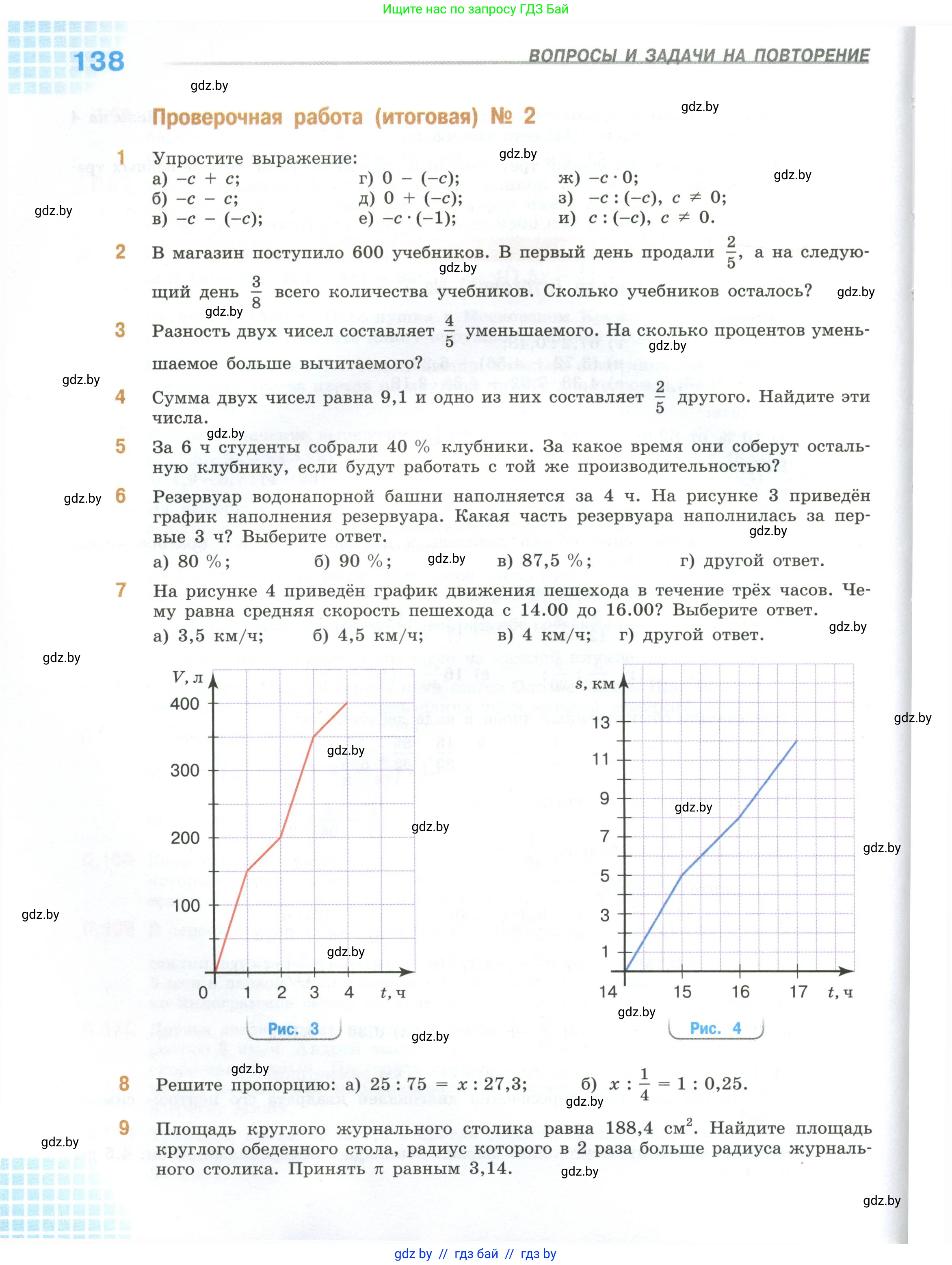 Математика, 6 класс Учебник, авторы: Виленкин Наум Яковлевич, Жохов Владимир Иванович, Чесноков Александр Семёнович, Александрова Лилия Александровна, Шварцбурд Семён Исаакович, издательство Просвещение, Москва, 2023, белого цвета, Часть 2, страница 138