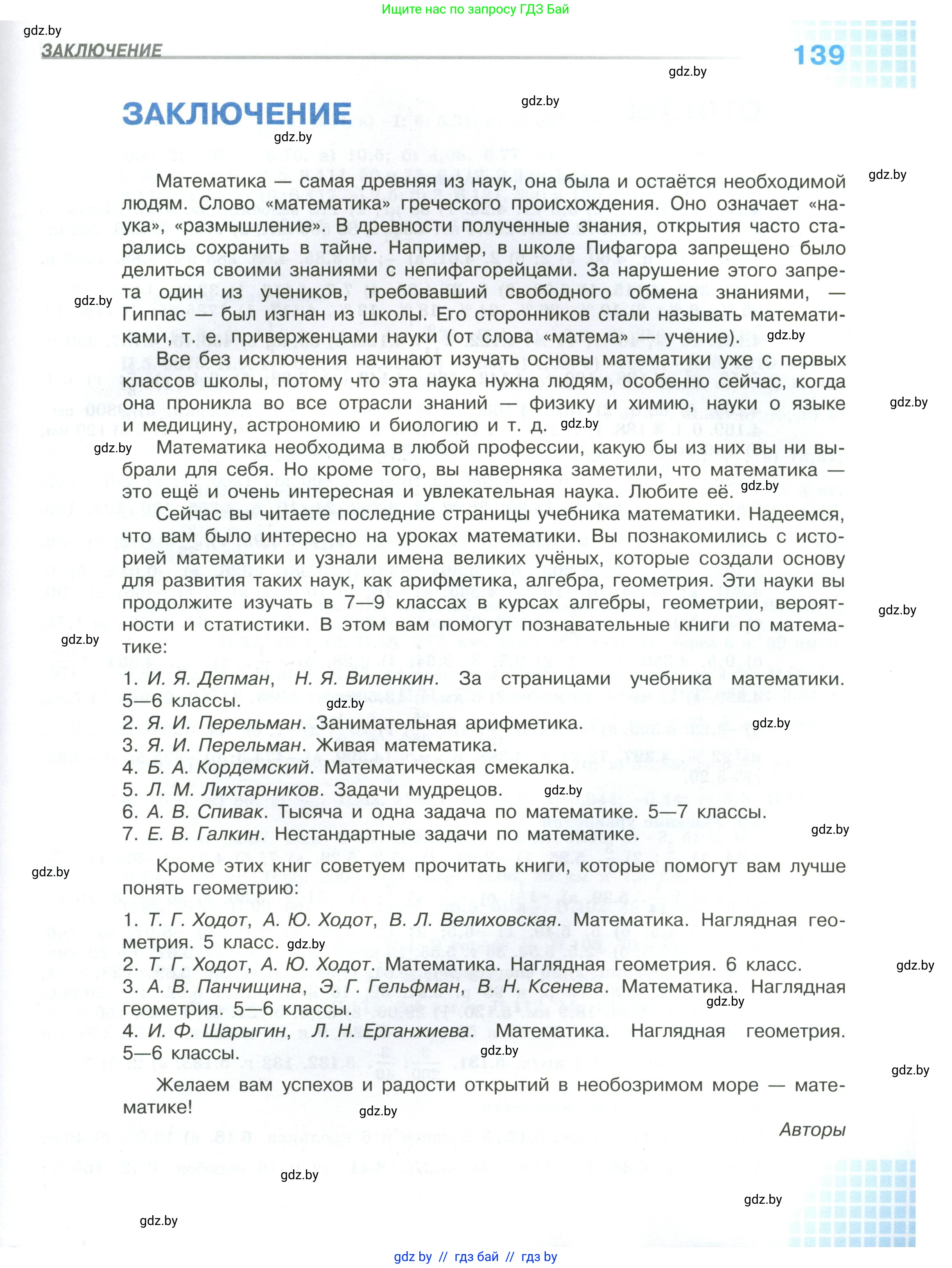 Математика, 6 класс Учебник, авторы: Виленкин Наум Яковлевич, Жохов Владимир Иванович, Чесноков Александр Семёнович, Александрова Лилия Александровна, Шварцбурд Семён Исаакович, издательство Просвещение, Москва, 2023, белого цвета, страница 139