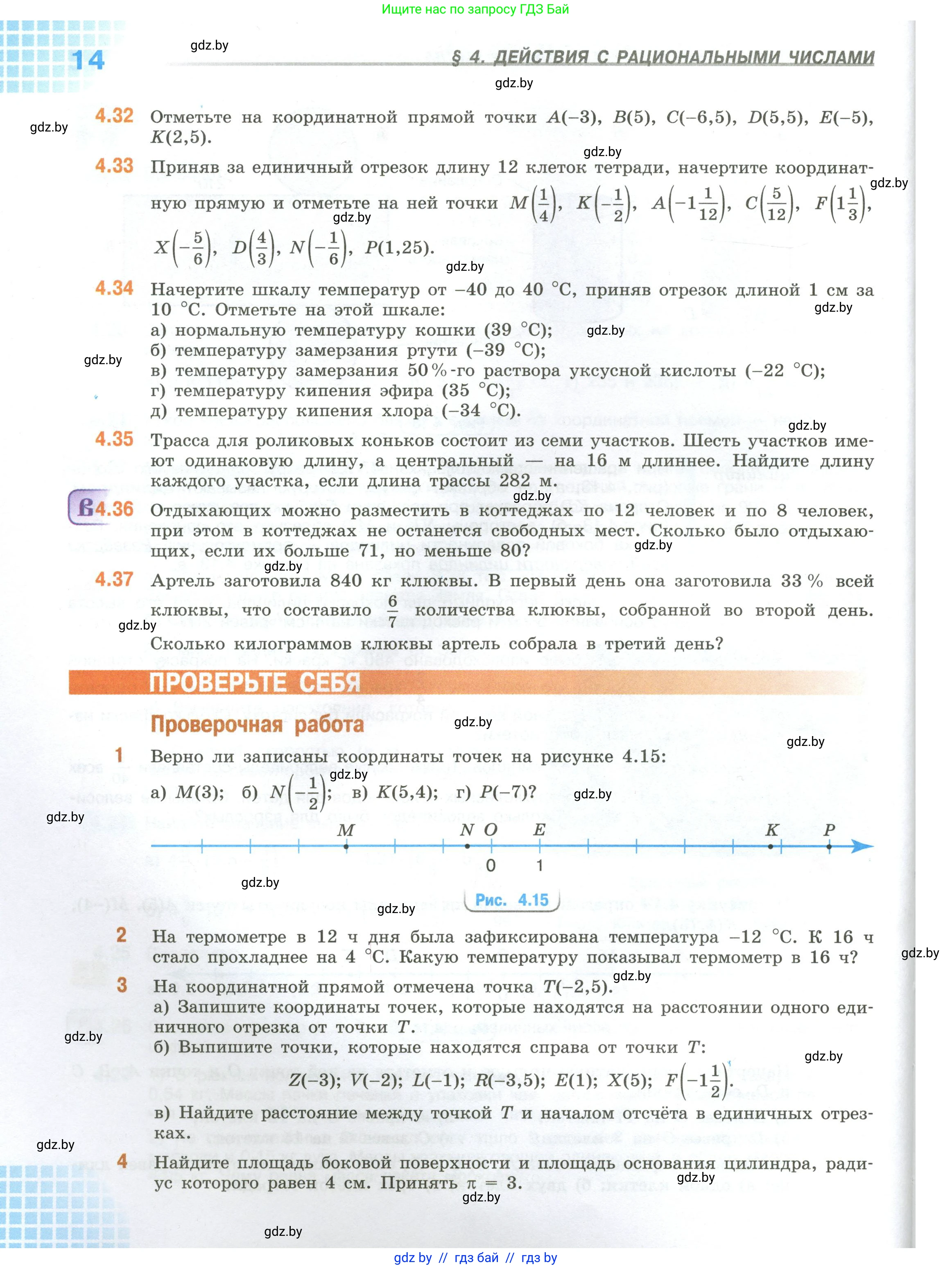Математика, 6 класс Учебник, авторы: Виленкин Наум Яковлевич, Жохов Владимир Иванович, Чесноков Александр Семёнович, Александрова Лилия Александровна, Шварцбурд Семён Исаакович, издательство Просвещение, Москва, 2023, белого цвета, Часть 2, страница 14