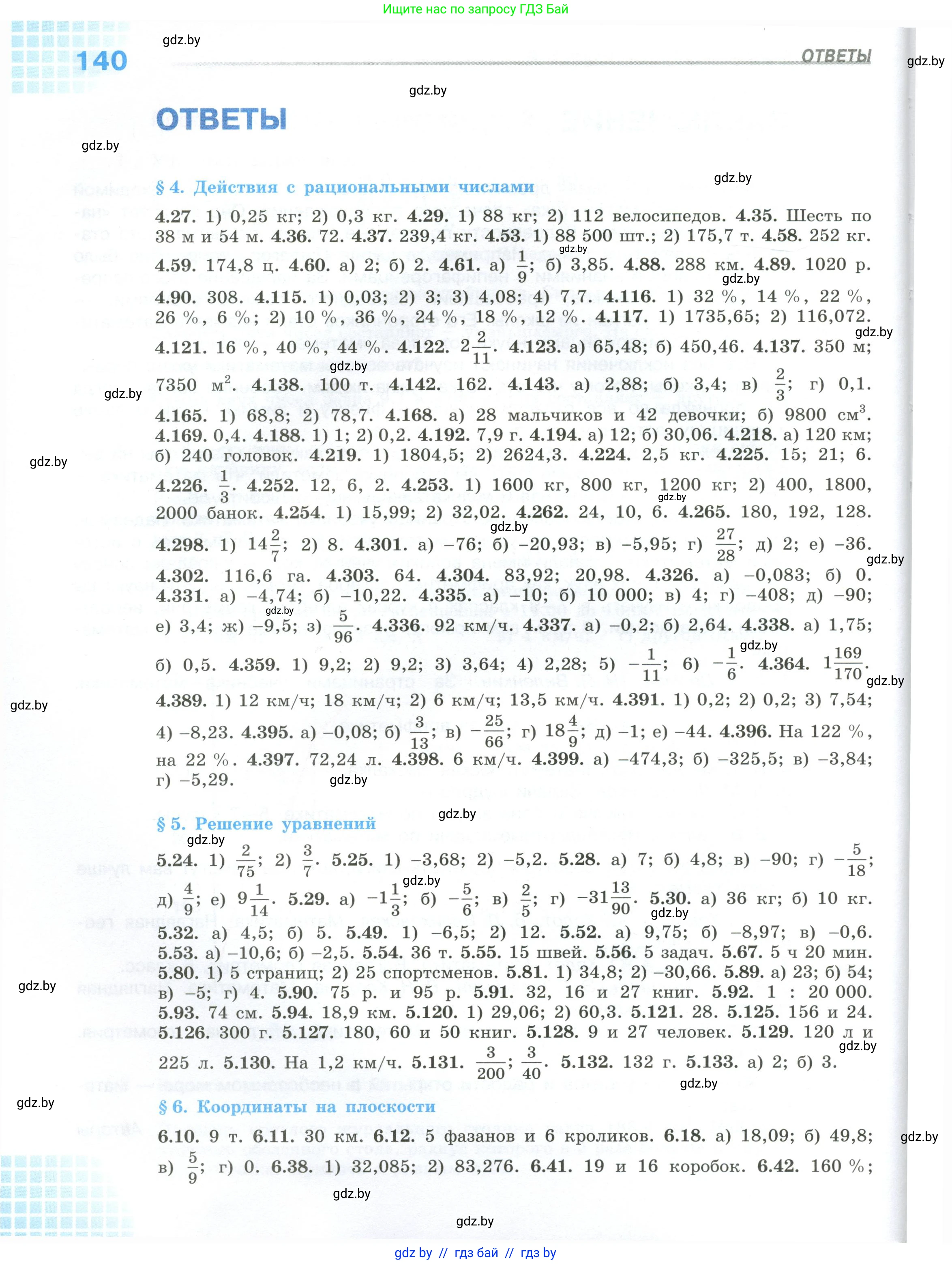 Математика, 6 класс Учебник, авторы: Виленкин Наум Яковлевич, Жохов Владимир Иванович, Чесноков Александр Семёнович, Александрова Лилия Александровна, Шварцбурд Семён Исаакович, издательство Просвещение, Москва, 2023, белого цвета, страница 140