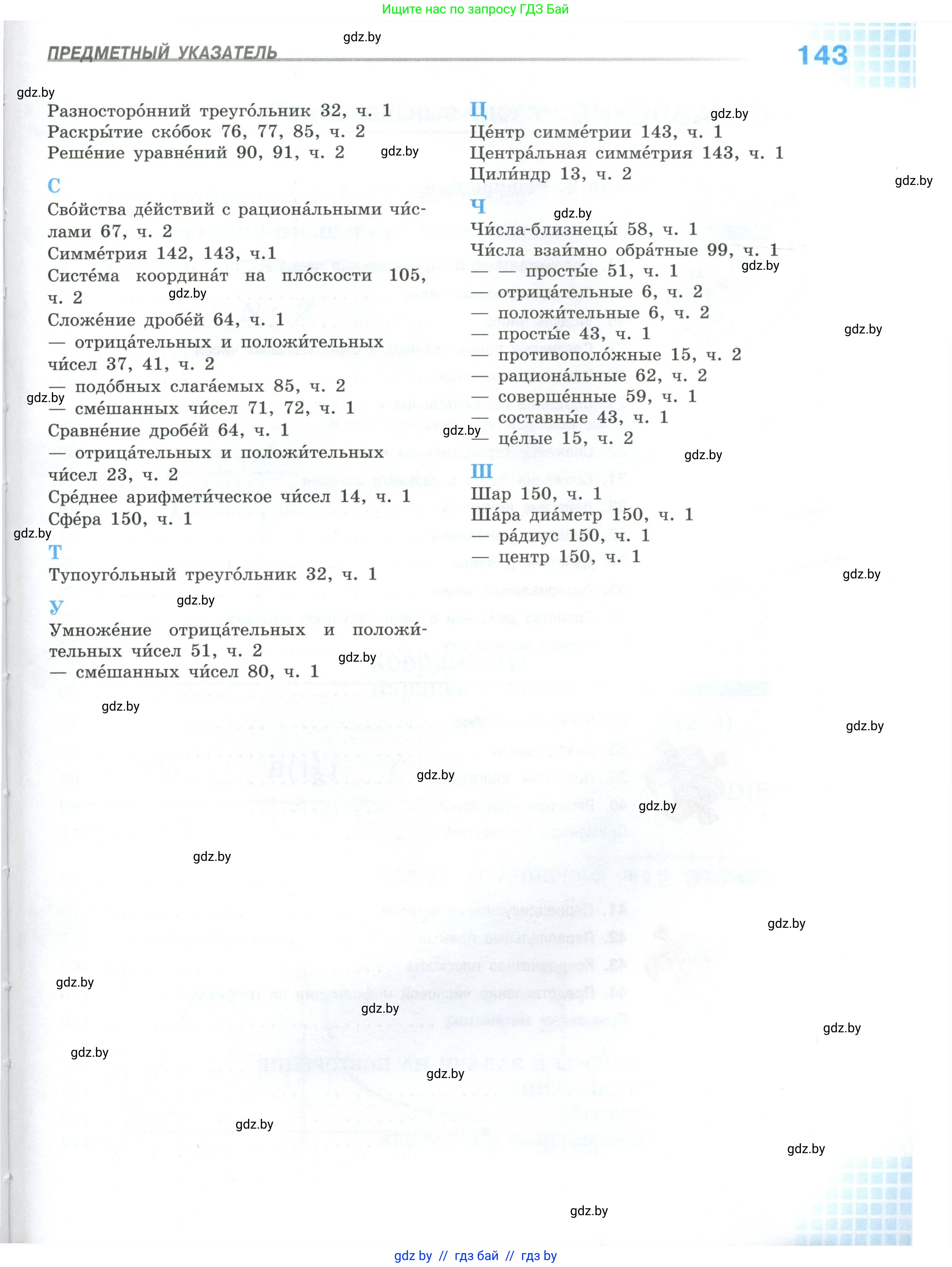Математика, 6 класс Учебник, авторы: Виленкин Наум Яковлевич, Жохов Владимир Иванович, Чесноков Александр Семёнович, Александрова Лилия Александровна, Шварцбурд Семён Исаакович, издательство Просвещение, Москва, 2023, белого цвета, страница 143
