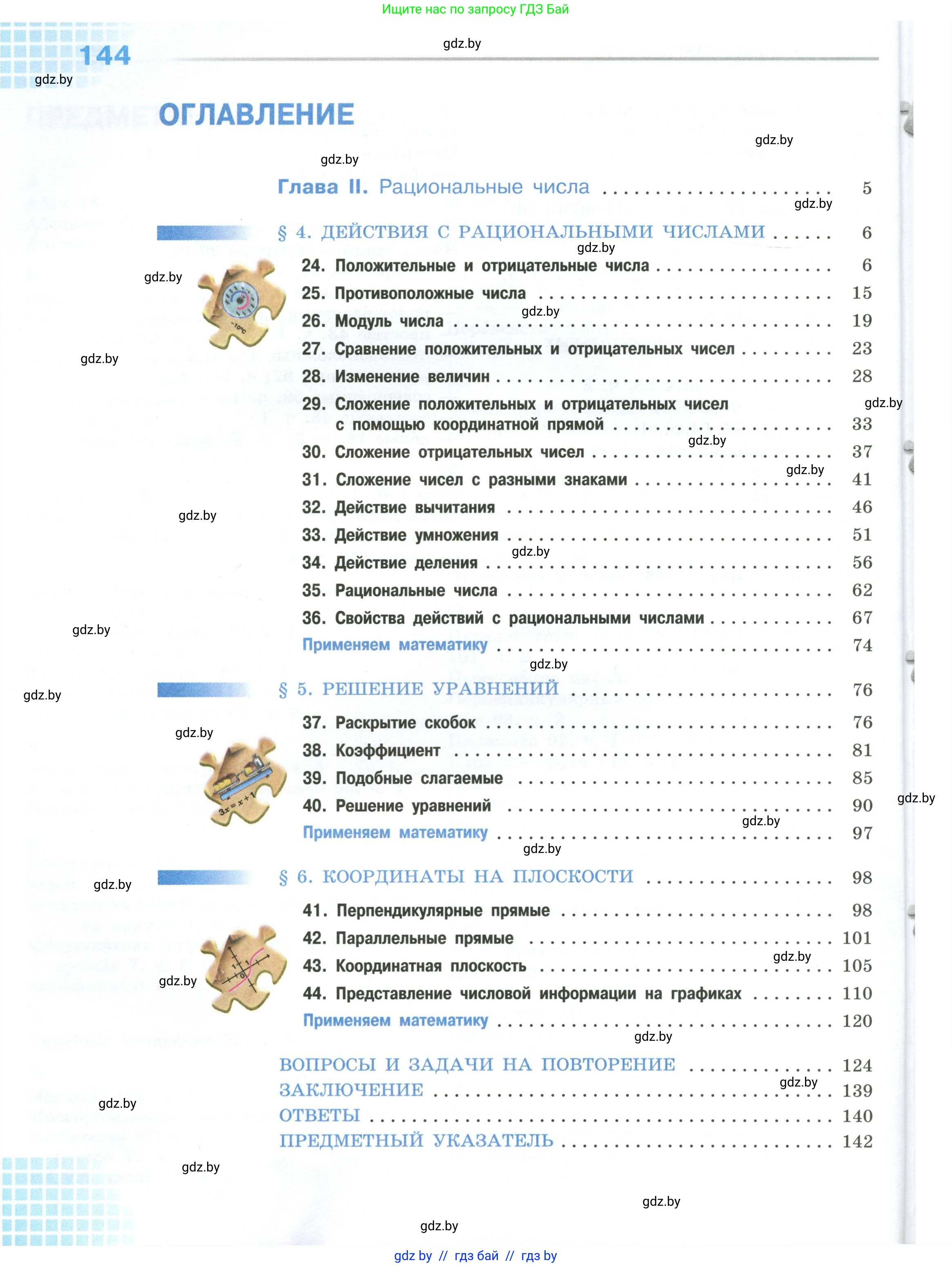 Математика, 6 класс Учебник, авторы: Виленкин Наум Яковлевич, Жохов Владимир Иванович, Чесноков Александр Семёнович, Александрова Лилия Александровна, Шварцбурд Семён Исаакович, издательство Просвещение, Москва, 2023, белого цвета, страница 144