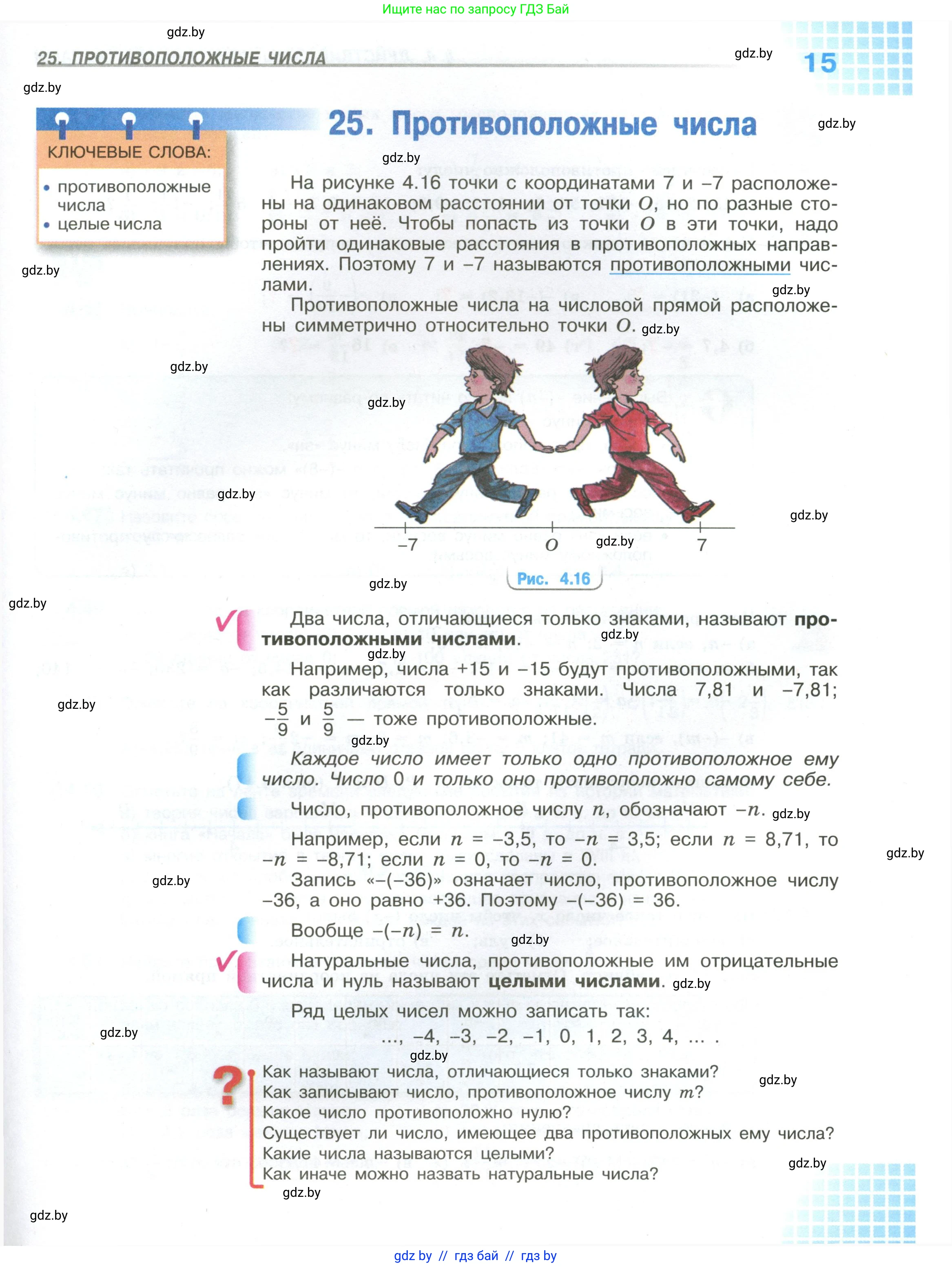 Математика, 6 класс Учебник, авторы: Виленкин Наум Яковлевич, Жохов Владимир Иванович, Чесноков Александр Семёнович, Александрова Лилия Александровна, Шварцбурд Семён Исаакович, издательство Просвещение, Москва, 2023, белого цвета, Часть 2, страница 15