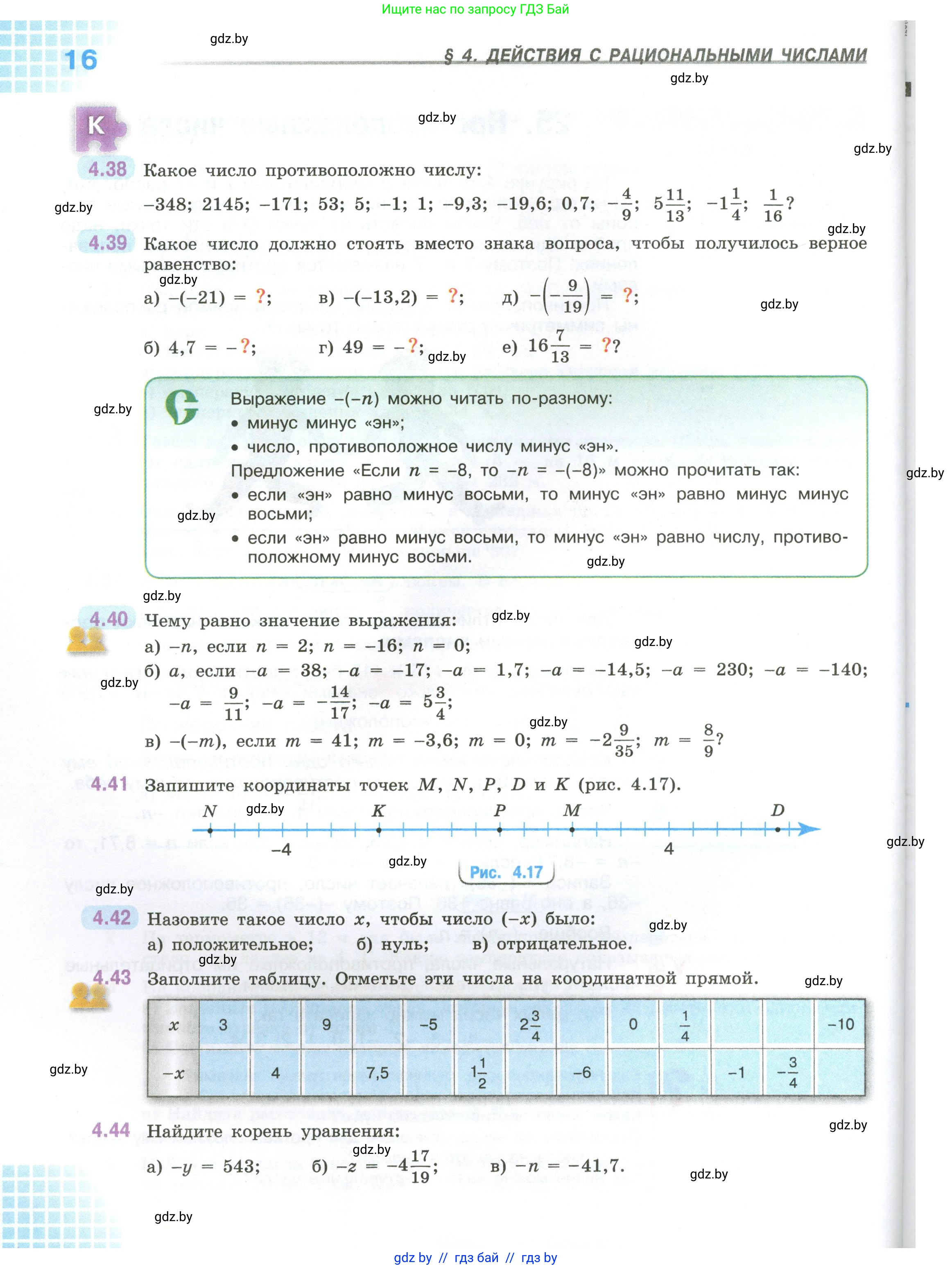 Математика, 6 класс Учебник, авторы: Виленкин Наум Яковлевич, Жохов Владимир Иванович, Чесноков Александр Семёнович, Александрова Лилия Александровна, Шварцбурд Семён Исаакович, издательство Просвещение, Москва, 2023, белого цвета, Часть 2, страница 16