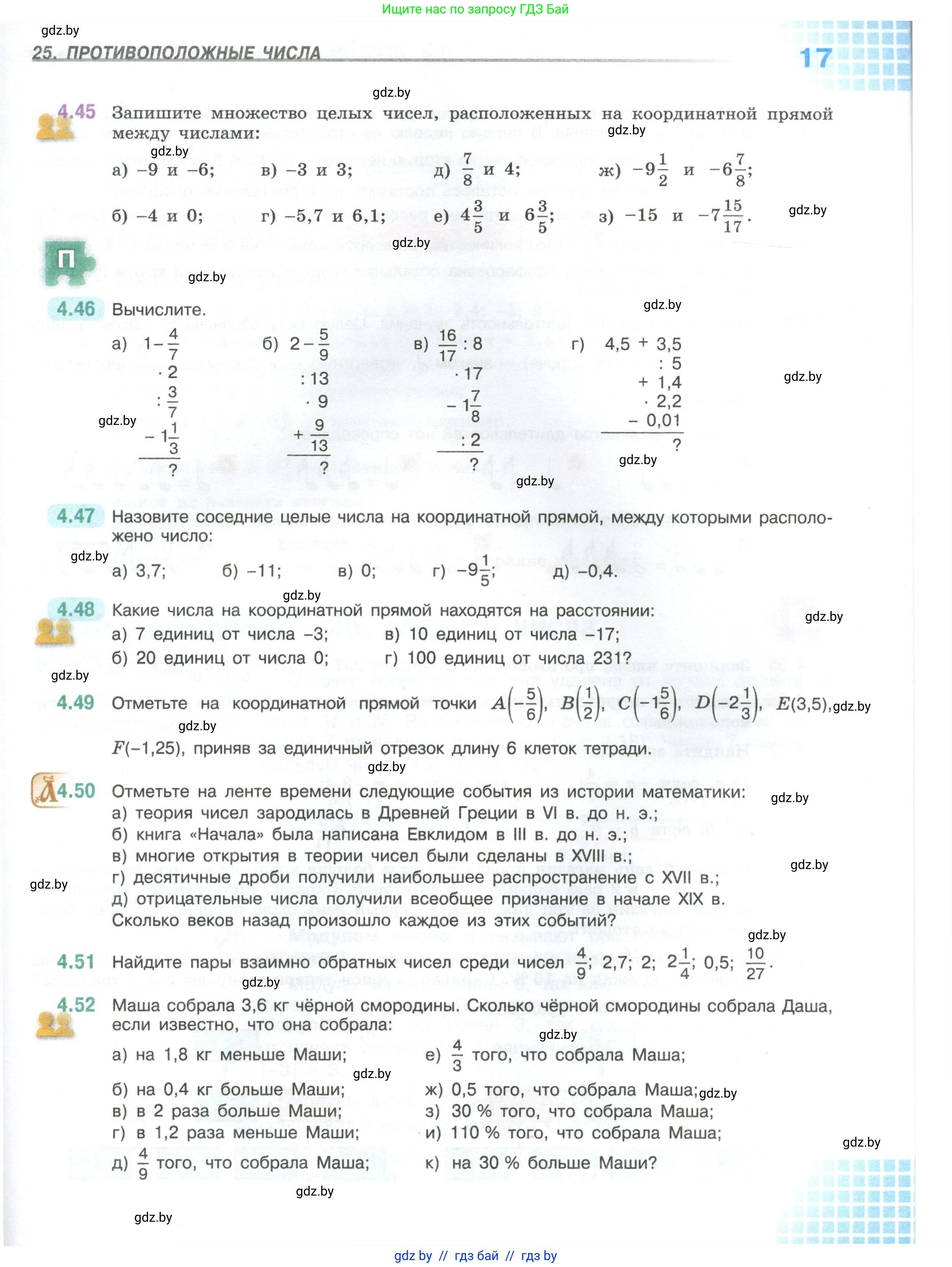 Математика, 6 класс Учебник, авторы: Виленкин Наум Яковлевич, Жохов Владимир Иванович, Чесноков Александр Семёнович, Александрова Лилия Александровна, Шварцбурд Семён Исаакович, издательство Просвещение, Москва, 2023, белого цвета, Часть 2, страница 17