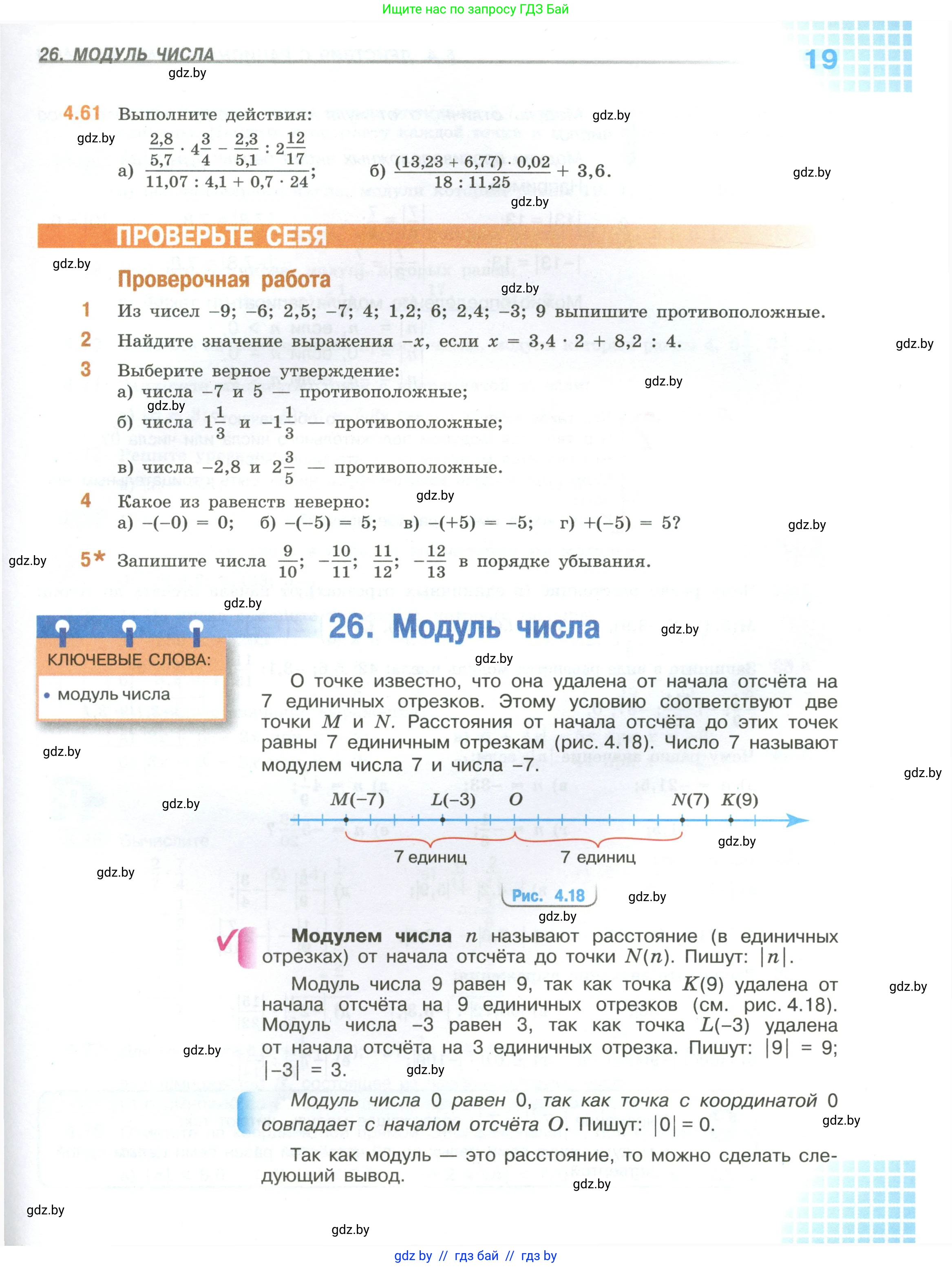 Математика, 6 класс Учебник, авторы: Виленкин Наум Яковлевич, Жохов Владимир Иванович, Чесноков Александр Семёнович, Александрова Лилия Александровна, Шварцбурд Семён Исаакович, издательство Просвещение, Москва, 2023, белого цвета, Часть 2, страница 19