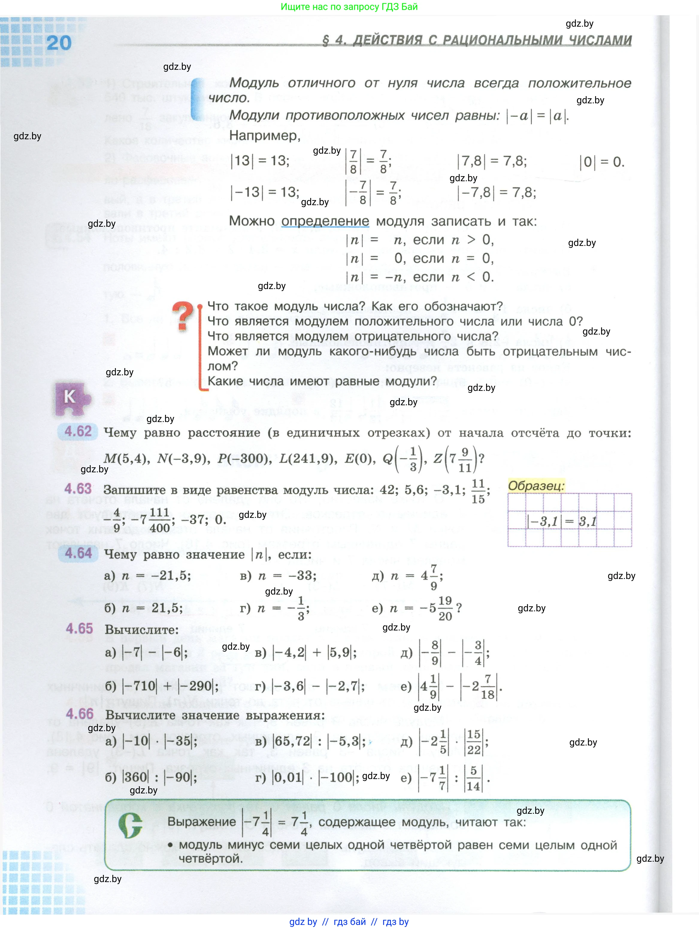 Математика, 6 класс Учебник, авторы: Виленкин Наум Яковлевич, Жохов Владимир Иванович, Чесноков Александр Семёнович, Александрова Лилия Александровна, Шварцбурд Семён Исаакович, издательство Просвещение, Москва, 2023, белого цвета, Часть 2, страница 20