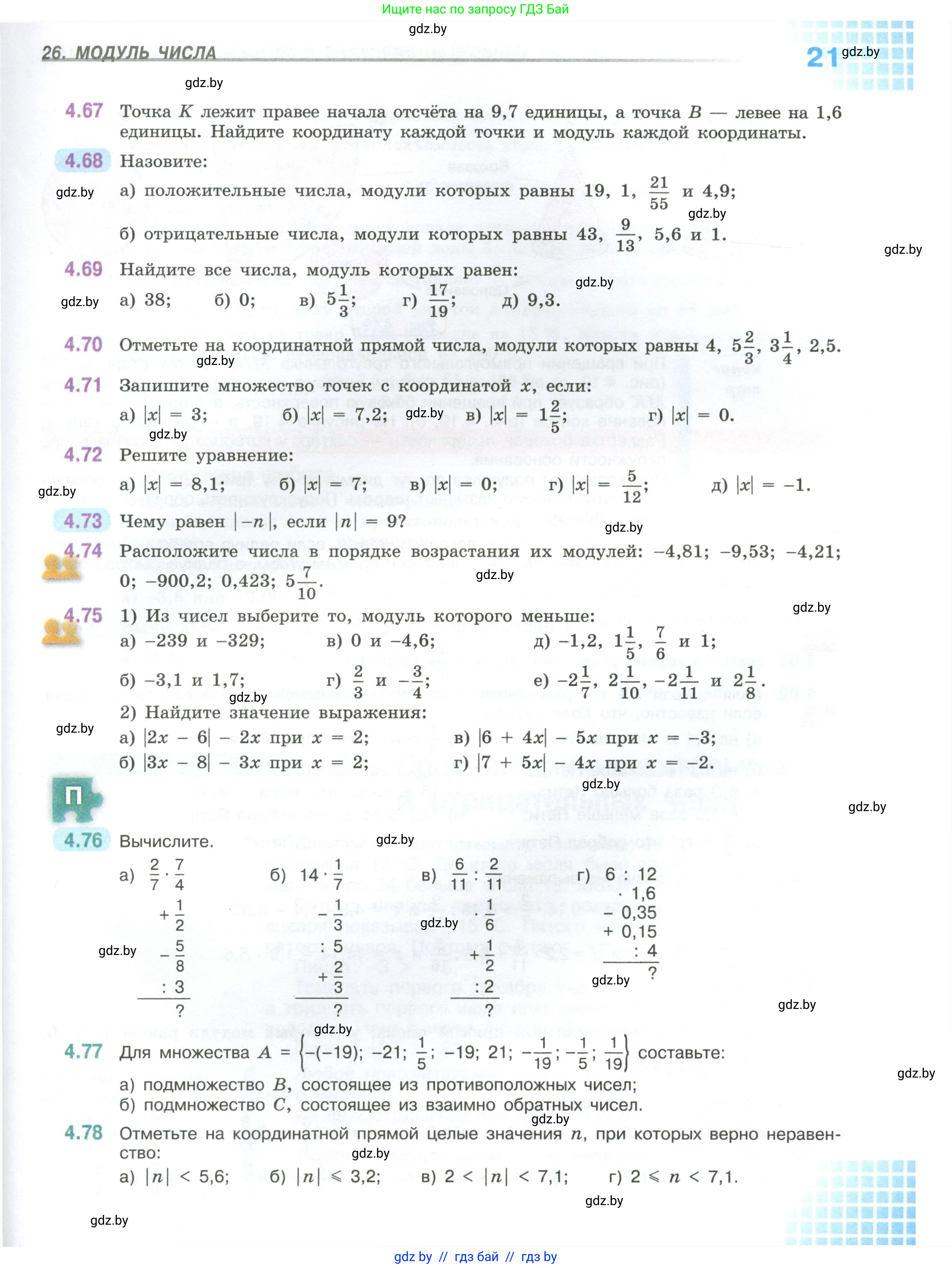 Математика, 6 класс Учебник, авторы: Виленкин Наум Яковлевич, Жохов Владимир Иванович, Чесноков Александр Семёнович, Александрова Лилия Александровна, Шварцбурд Семён Исаакович, издательство Просвещение, Москва, 2023, белого цвета, Часть 2, страница 21