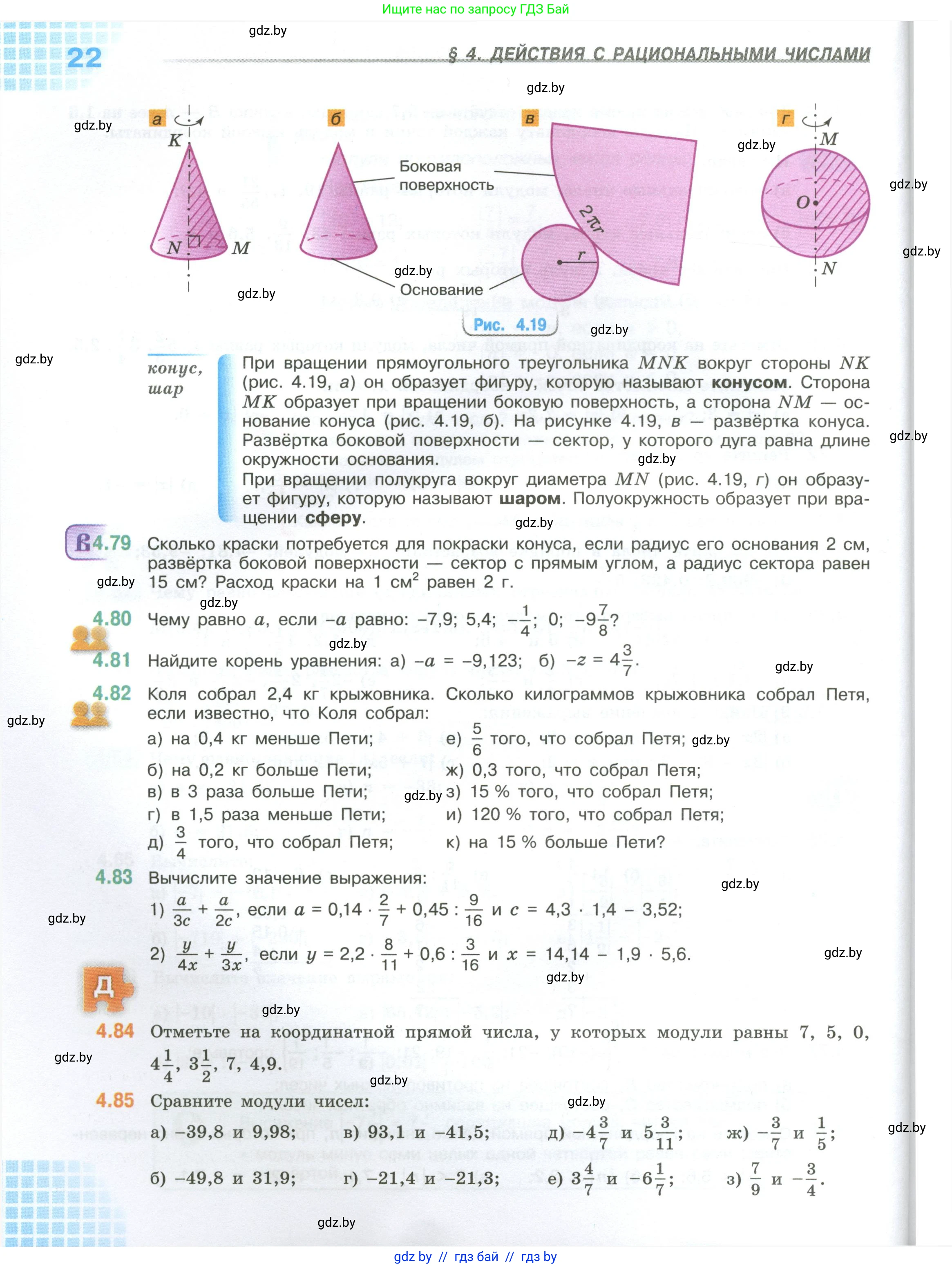 Математика, 6 класс Учебник, авторы: Виленкин Наум Яковлевич, Жохов Владимир Иванович, Чесноков Александр Семёнович, Александрова Лилия Александровна, Шварцбурд Семён Исаакович, издательство Просвещение, Москва, 2023, белого цвета, Часть 2, страница 22