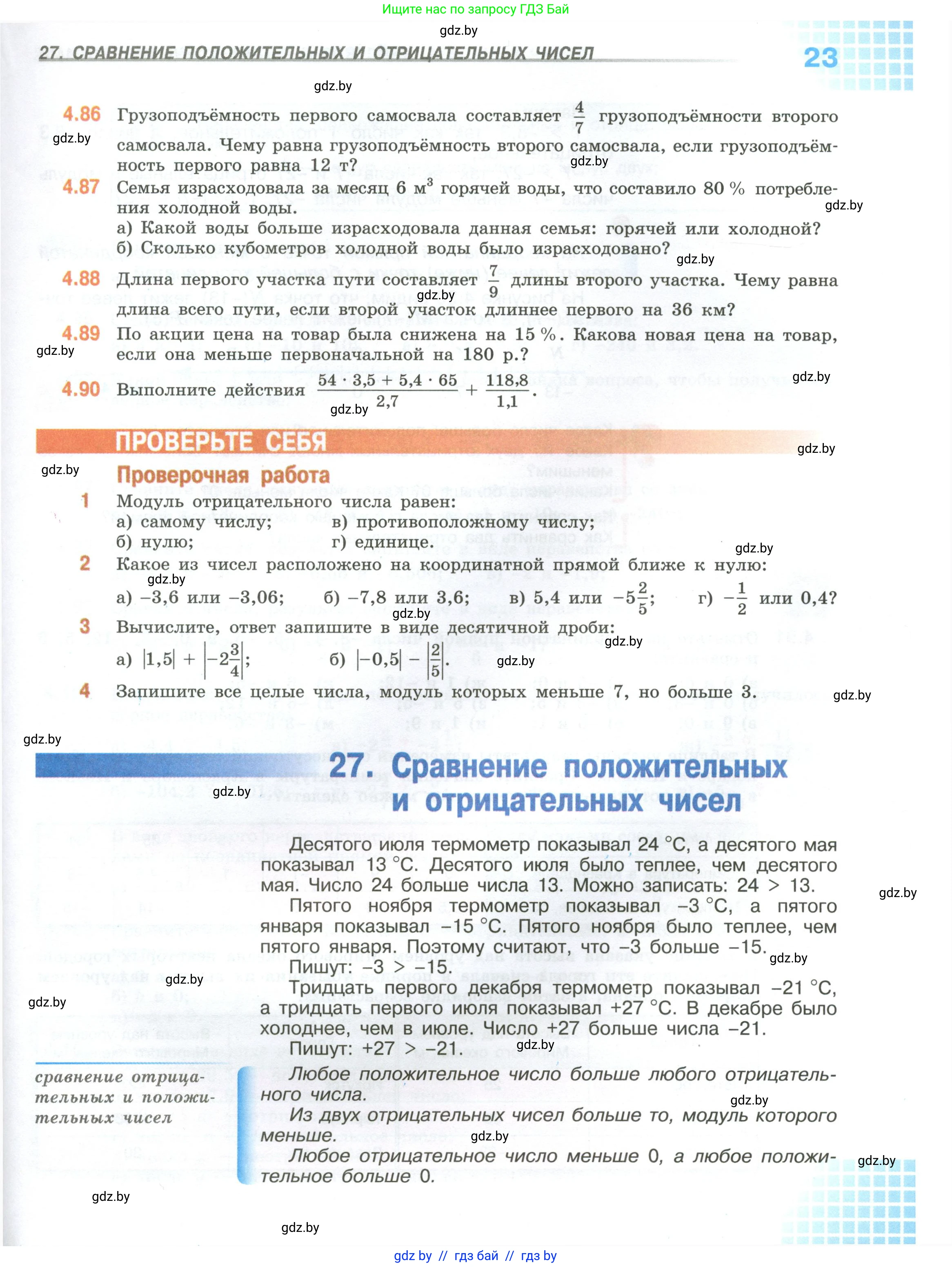 Математика, 6 класс Учебник, авторы: Виленкин Наум Яковлевич, Жохов Владимир Иванович, Чесноков Александр Семёнович, Александрова Лилия Александровна, Шварцбурд Семён Исаакович, издательство Просвещение, Москва, 2023, белого цвета, Часть 2, страница 23