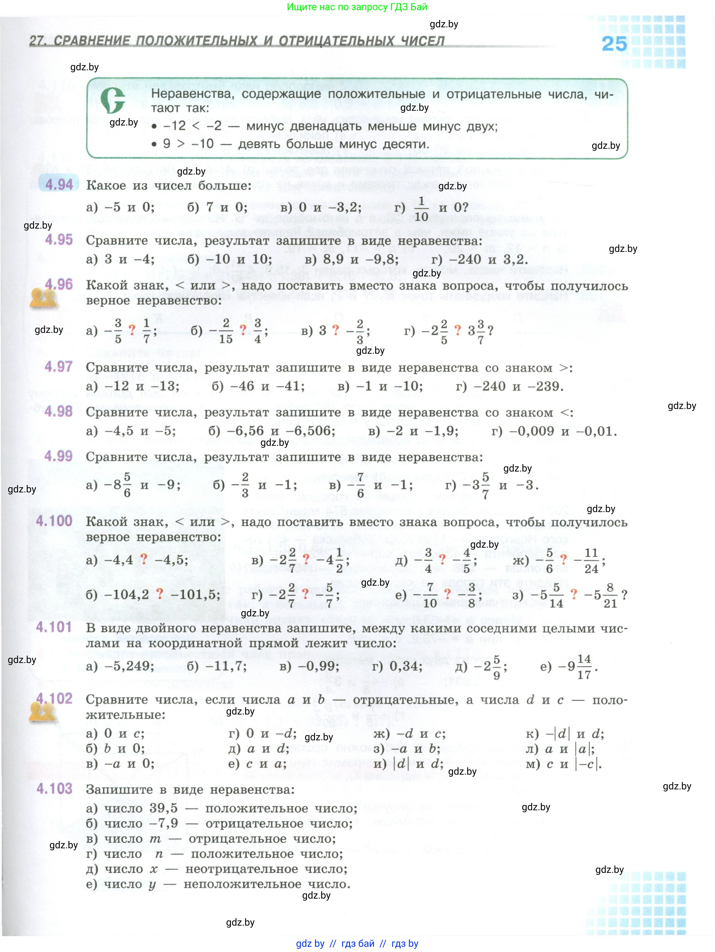 Математика, 6 класс Учебник, авторы: Виленкин Наум Яковлевич, Жохов Владимир Иванович, Чесноков Александр Семёнович, Александрова Лилия Александровна, Шварцбурд Семён Исаакович, издательство Просвещение, Москва, 2023, белого цвета, Часть 2, страница 25