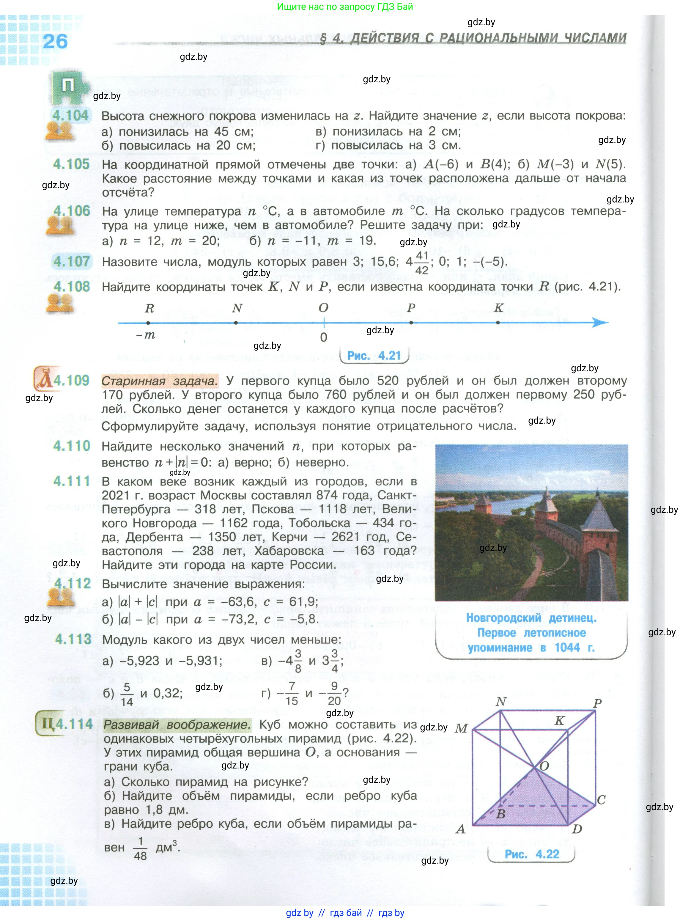 Математика, 6 класс Учебник, авторы: Виленкин Наум Яковлевич, Жохов Владимир Иванович, Чесноков Александр Семёнович, Александрова Лилия Александровна, Шварцбурд Семён Исаакович, издательство Просвещение, Москва, 2023, белого цвета, Часть 2, страница 26