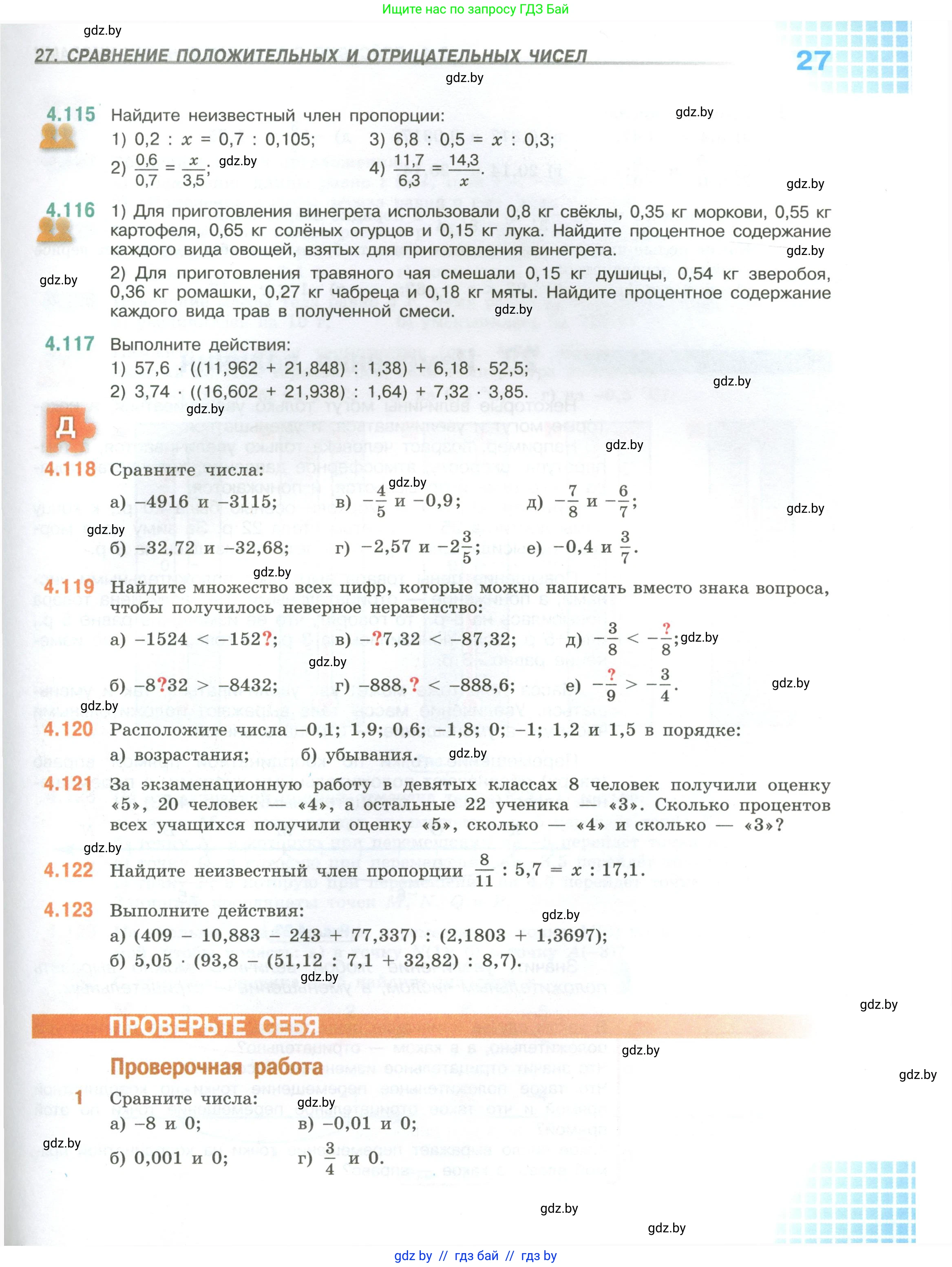 Математика, 6 класс Учебник, авторы: Виленкин Наум Яковлевич, Жохов Владимир Иванович, Чесноков Александр Семёнович, Александрова Лилия Александровна, Шварцбурд Семён Исаакович, издательство Просвещение, Москва, 2023, белого цвета, Часть 2, страница 27