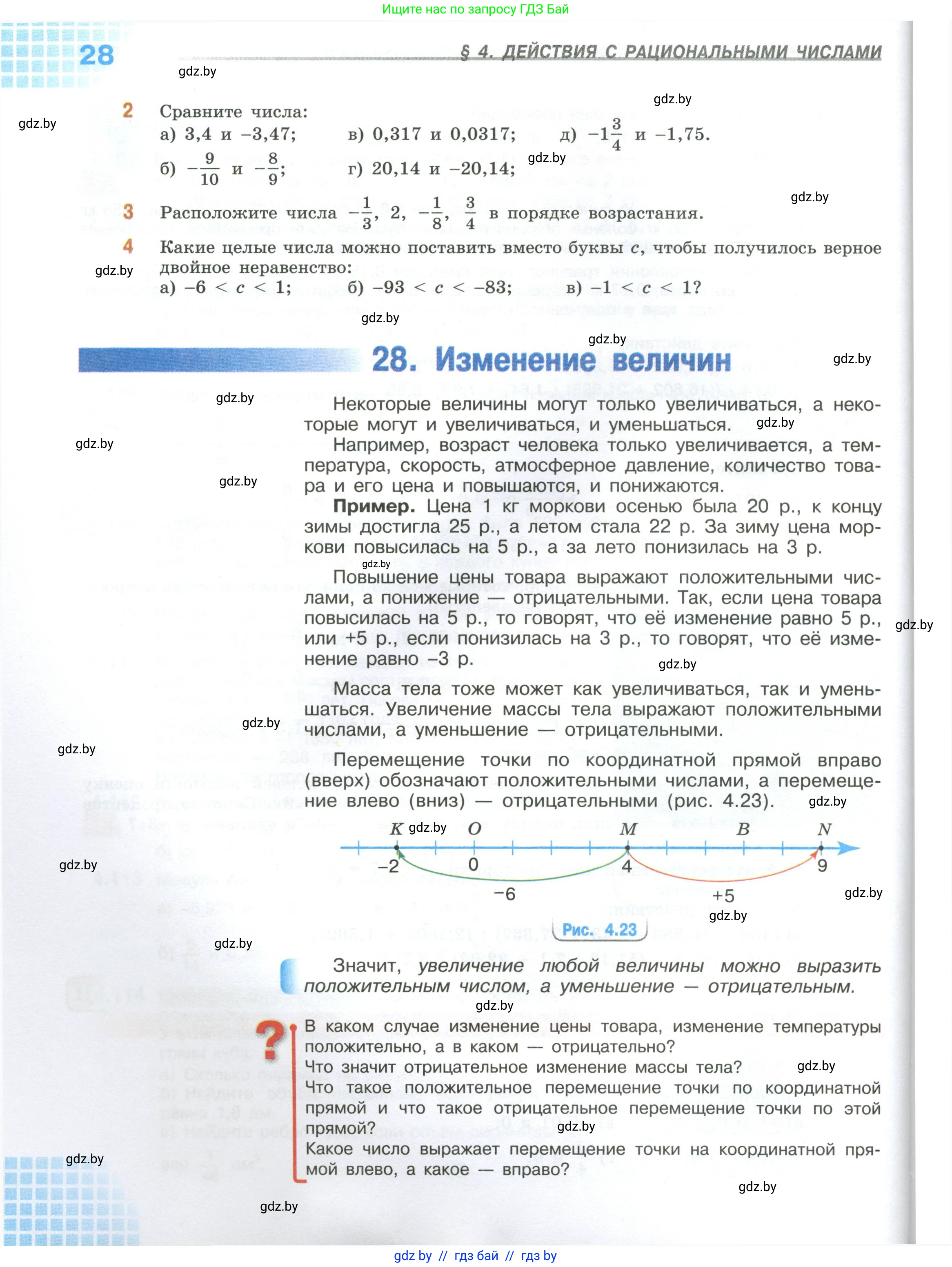 Математика, 6 класс Учебник, авторы: Виленкин Наум Яковлевич, Жохов Владимир Иванович, Чесноков Александр Семёнович, Александрова Лилия Александровна, Шварцбурд Семён Исаакович, издательство Просвещение, Москва, 2023, белого цвета, Часть 2, страница 28