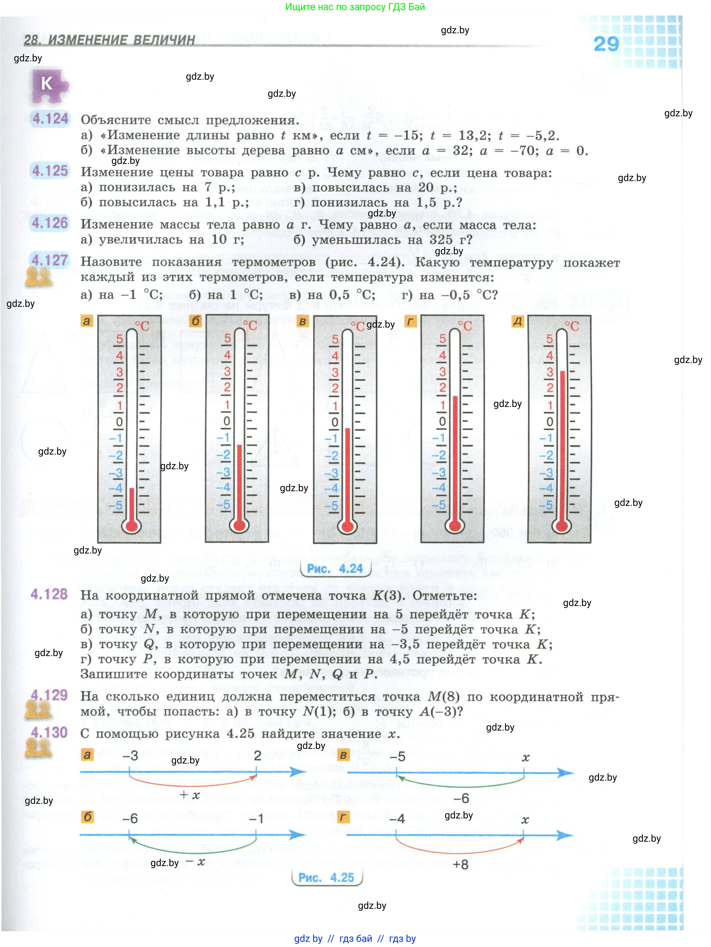 Математика, 6 класс Учебник, авторы: Виленкин Наум Яковлевич, Жохов Владимир Иванович, Чесноков Александр Семёнович, Александрова Лилия Александровна, Шварцбурд Семён Исаакович, издательство Просвещение, Москва, 2023, белого цвета, Часть 2, страница 29