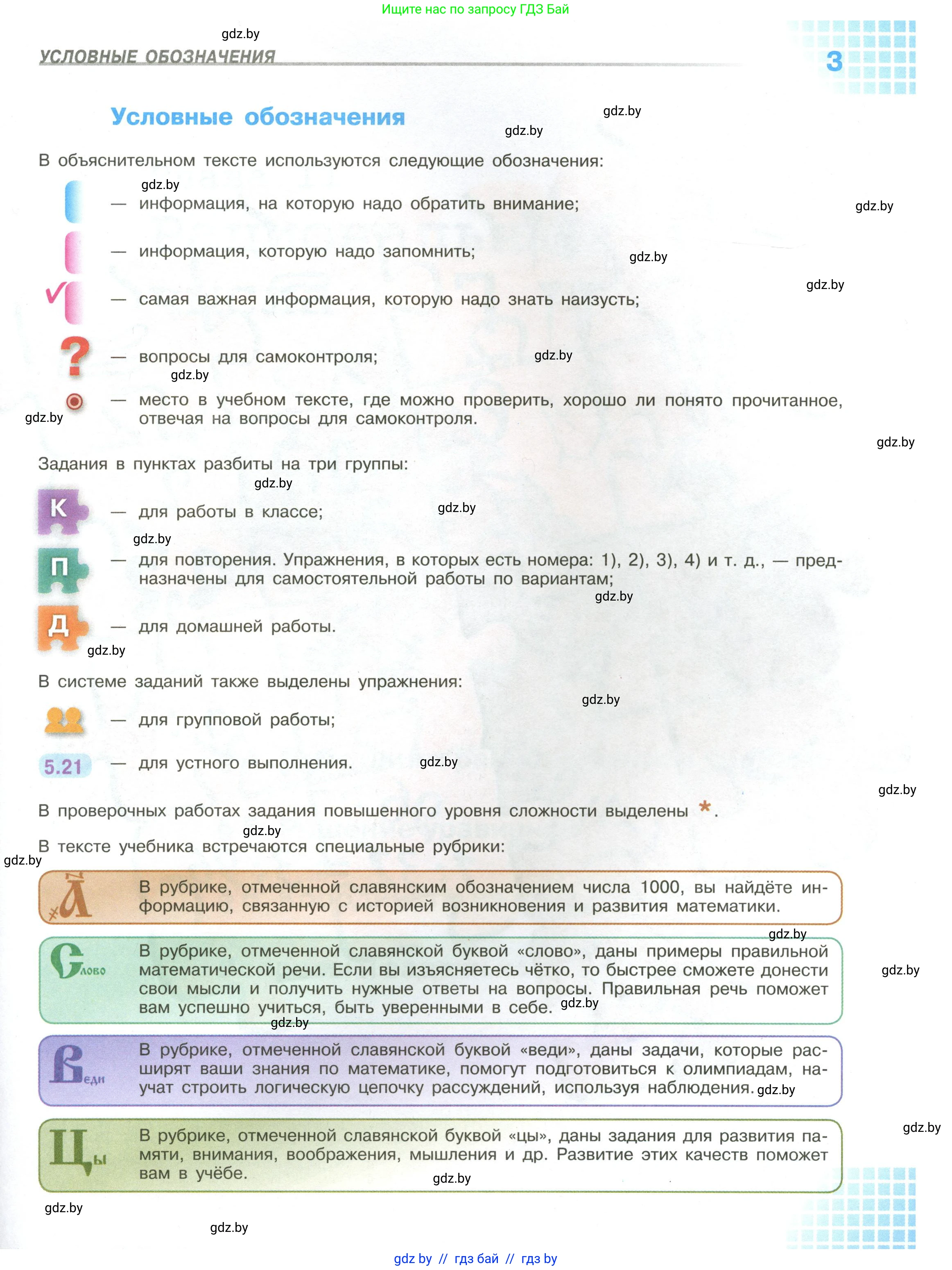 Математика, 6 класс Учебник, авторы: Виленкин Наум Яковлевич, Жохов Владимир Иванович, Чесноков Александр Семёнович, Александрова Лилия Александровна, Шварцбурд Семён Исаакович, издательство Просвещение, Москва, 2023, белого цвета, страница 3