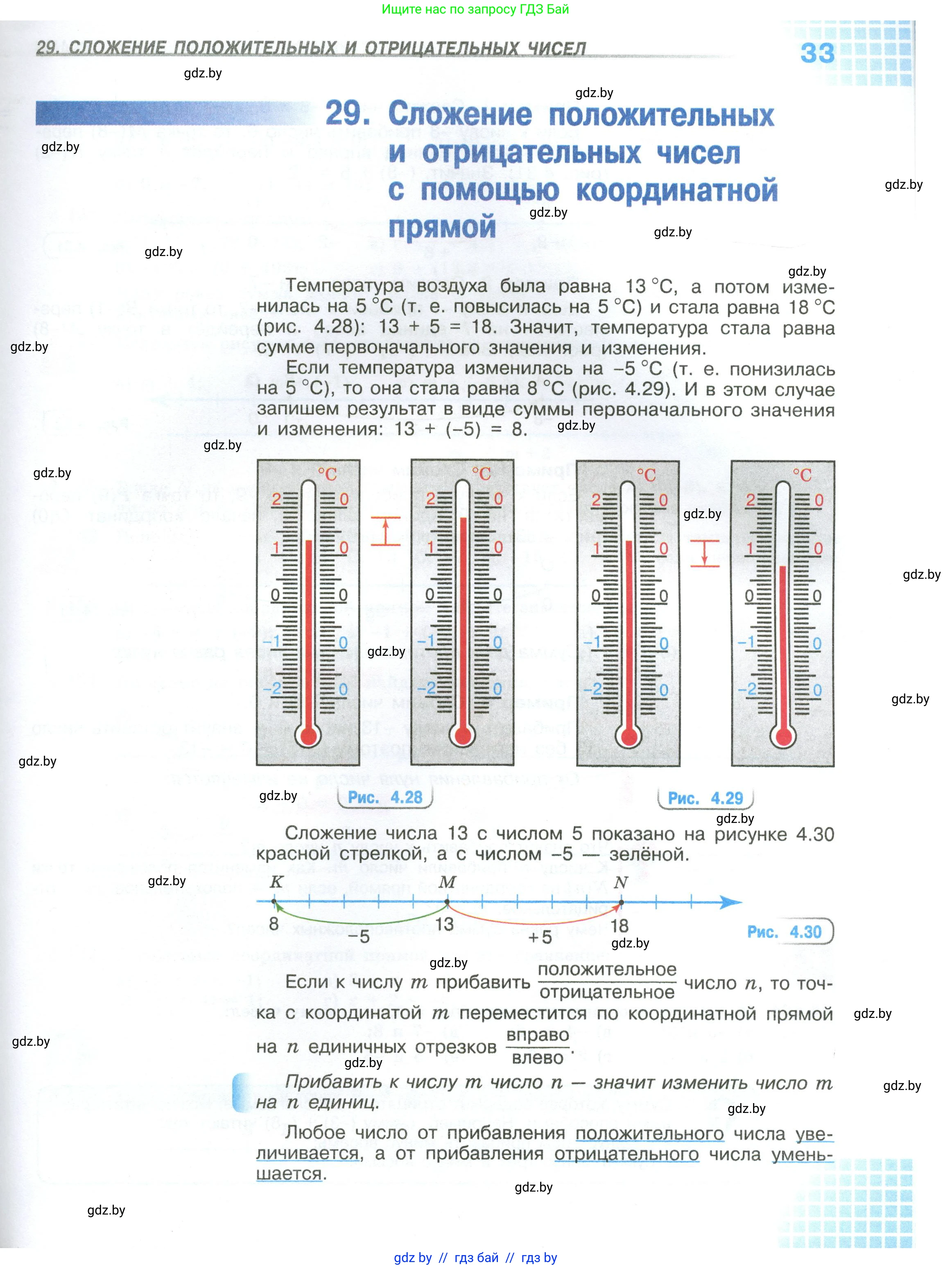 Математика, 6 класс Учебник, авторы: Виленкин Наум Яковлевич, Жохов Владимир Иванович, Чесноков Александр Семёнович, Александрова Лилия Александровна, Шварцбурд Семён Исаакович, издательство Просвещение, Москва, 2023, белого цвета, страница 33