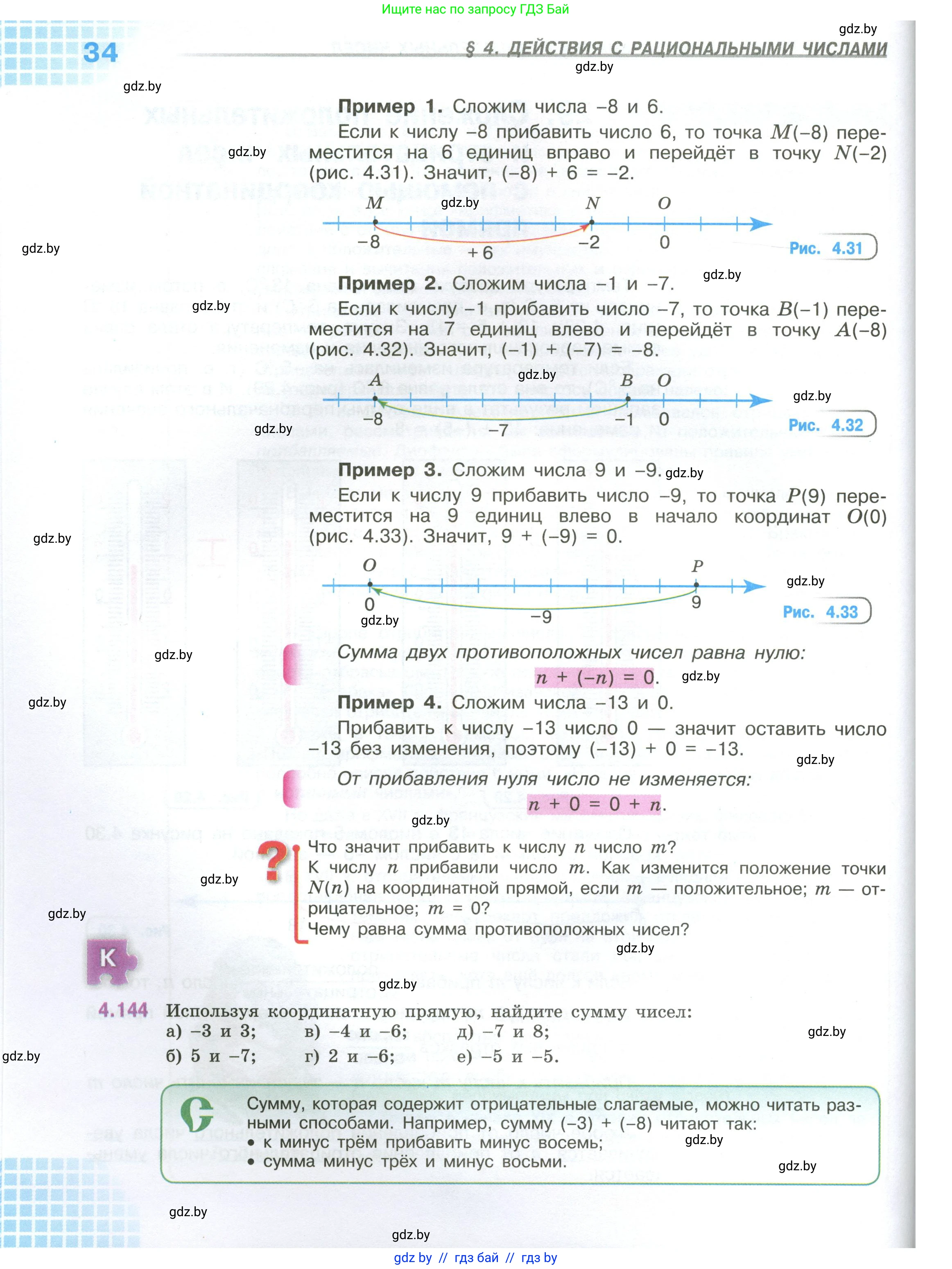 Математика, 6 класс Учебник, авторы: Виленкин Наум Яковлевич, Жохов Владимир Иванович, Чесноков Александр Семёнович, Александрова Лилия Александровна, Шварцбурд Семён Исаакович, издательство Просвещение, Москва, 2023, белого цвета, Часть 2, страница 34