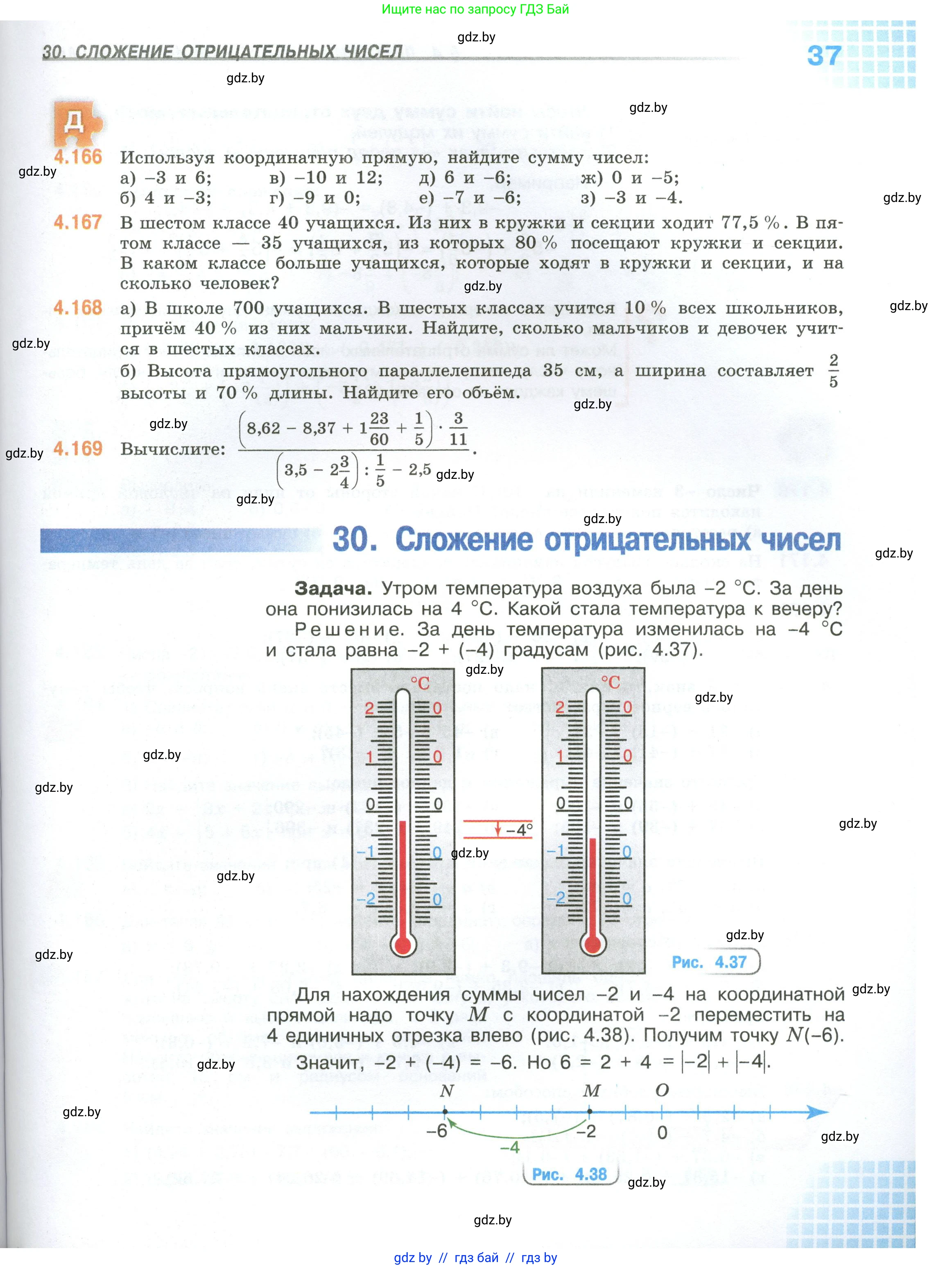 Математика, 6 класс Учебник, авторы: Виленкин Наум Яковлевич, Жохов Владимир Иванович, Чесноков Александр Семёнович, Александрова Лилия Александровна, Шварцбурд Семён Исаакович, издательство Просвещение, Москва, 2023, белого цвета, Часть 2, страница 37