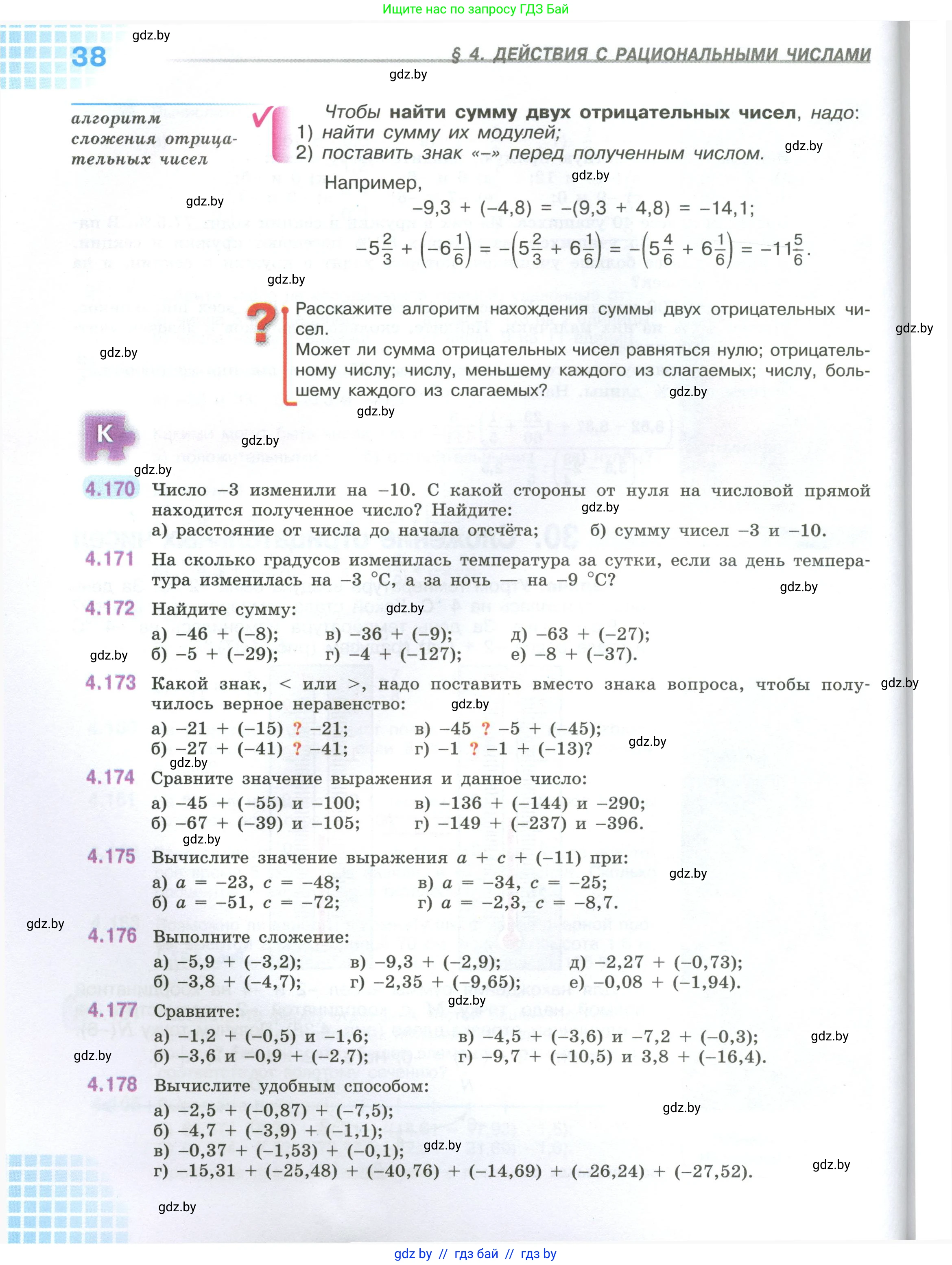 Математика, 6 класс Учебник, авторы: Виленкин Наум Яковлевич, Жохов Владимир Иванович, Чесноков Александр Семёнович, Александрова Лилия Александровна, Шварцбурд Семён Исаакович, издательство Просвещение, Москва, 2023, белого цвета, Часть 2, страница 38