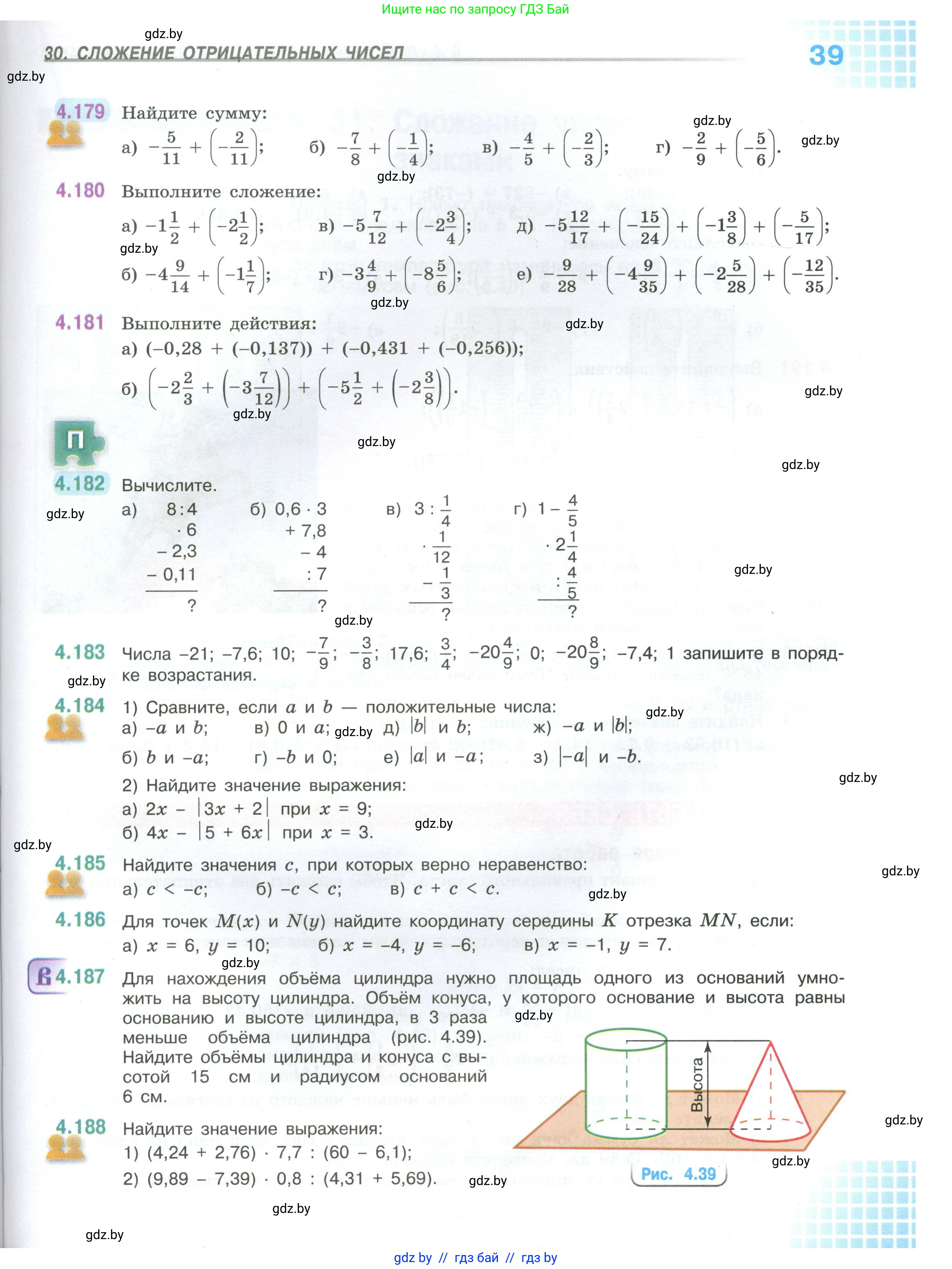 Математика, 6 класс Учебник, авторы: Виленкин Наум Яковлевич, Жохов Владимир Иванович, Чесноков Александр Семёнович, Александрова Лилия Александровна, Шварцбурд Семён Исаакович, издательство Просвещение, Москва, 2023, белого цвета, Часть 2, страница 39