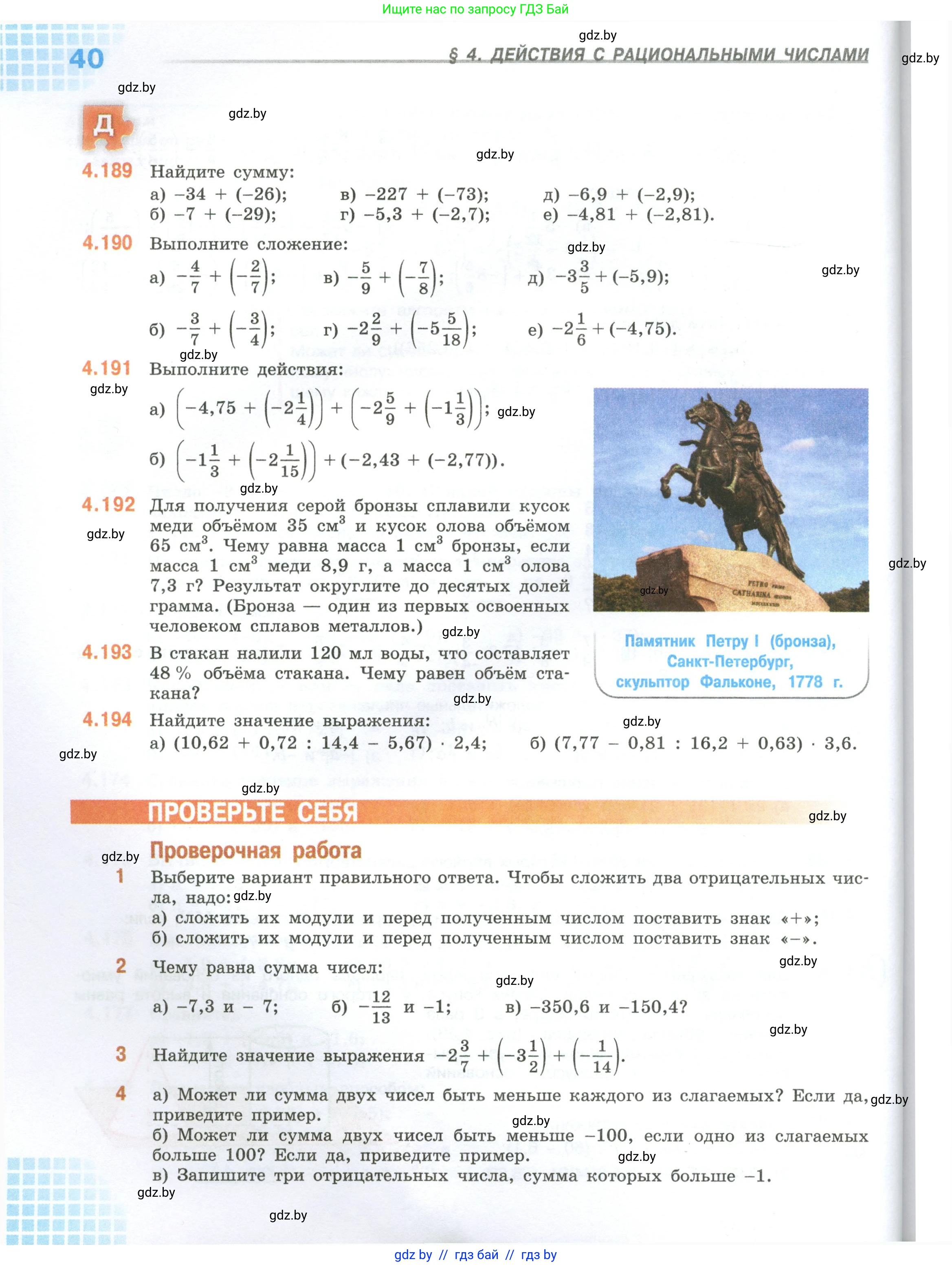 Математика, 6 класс Учебник, авторы: Виленкин Наум Яковлевич, Жохов Владимир Иванович, Чесноков Александр Семёнович, Александрова Лилия Александровна, Шварцбурд Семён Исаакович, издательство Просвещение, Москва, 2023, белого цвета, Часть 2, страница 40