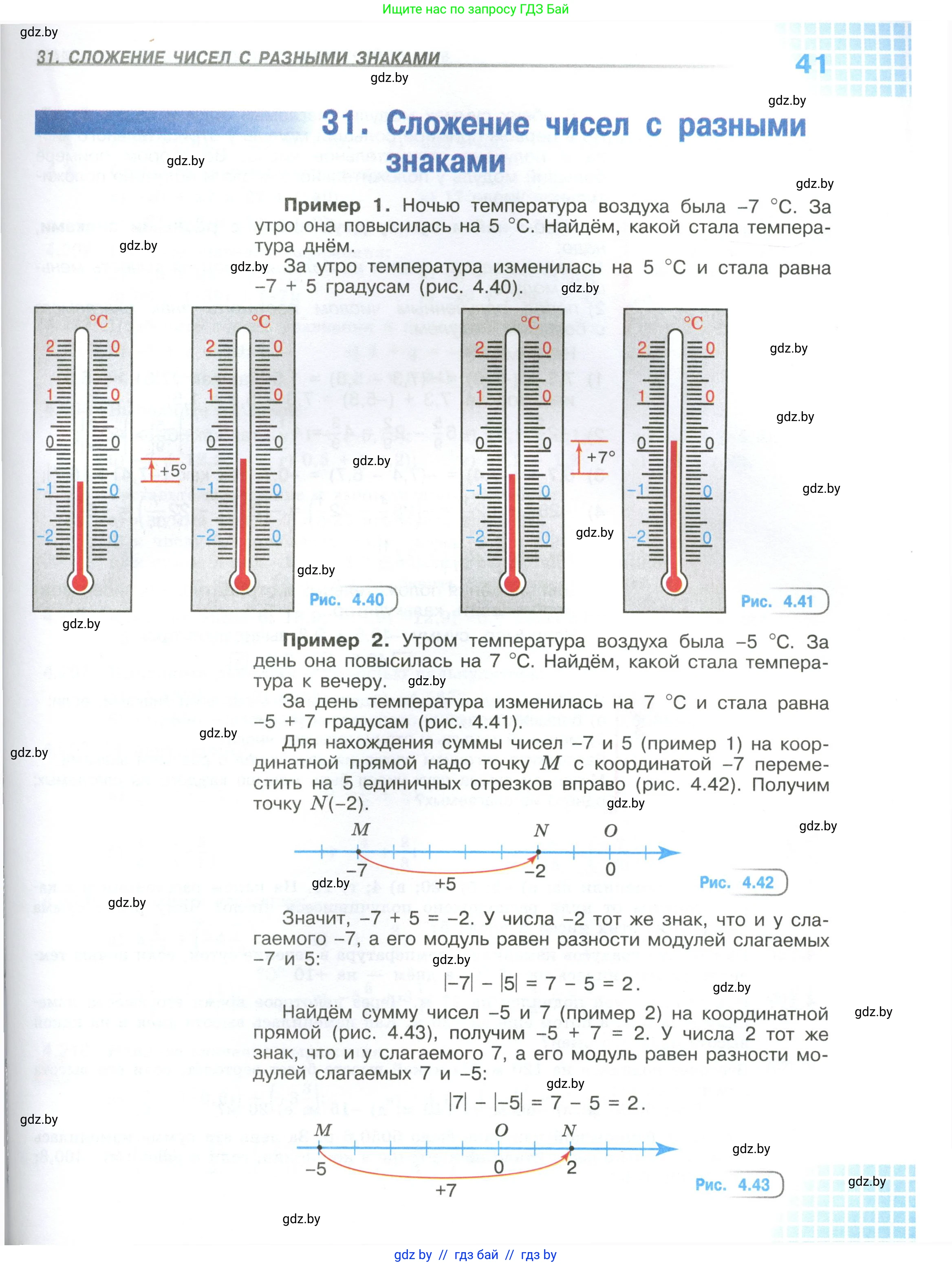 Математика, 6 класс Учебник, авторы: Виленкин Наум Яковлевич, Жохов Владимир Иванович, Чесноков Александр Семёнович, Александрова Лилия Александровна, Шварцбурд Семён Исаакович, издательство Просвещение, Москва, 2023, белого цвета, страница 41
