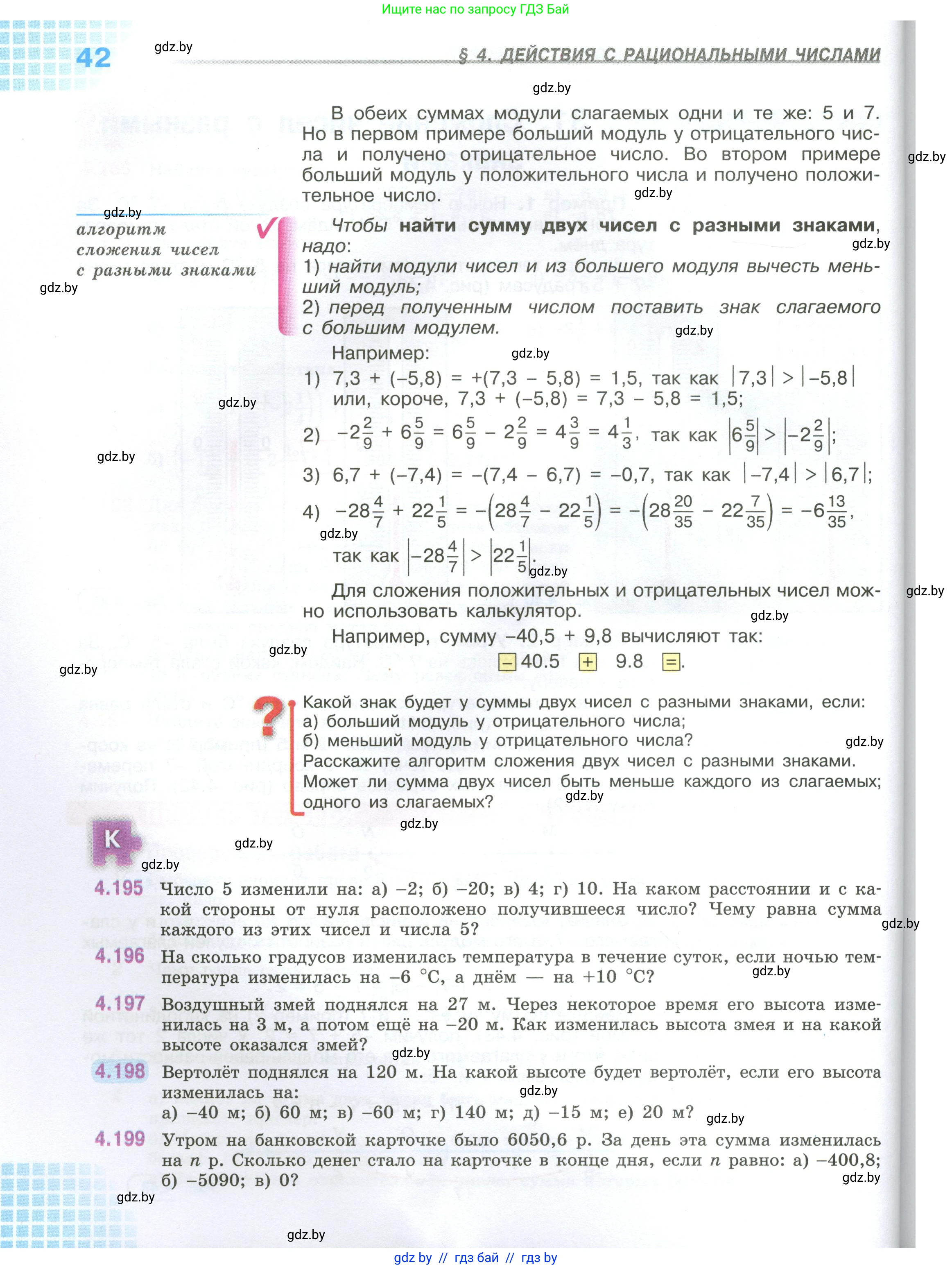 Математика, 6 класс Учебник, авторы: Виленкин Наум Яковлевич, Жохов Владимир Иванович, Чесноков Александр Семёнович, Александрова Лилия Александровна, Шварцбурд Семён Исаакович, издательство Просвещение, Москва, 2023, белого цвета, Часть 2, страница 42