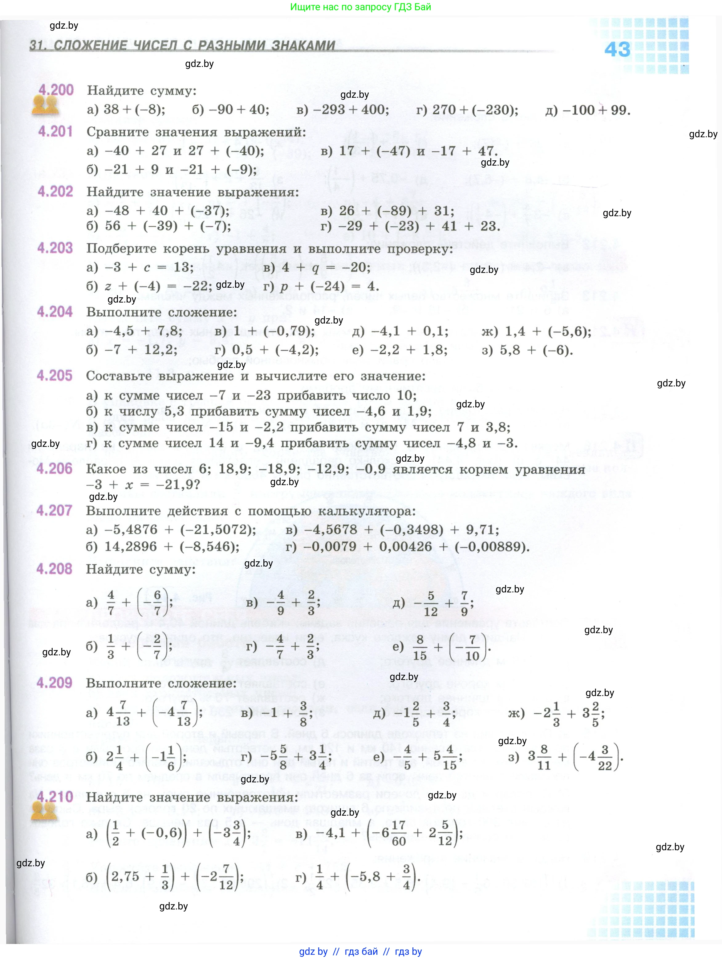 Математика, 6 класс Учебник, авторы: Виленкин Наум Яковлевич, Жохов Владимир Иванович, Чесноков Александр Семёнович, Александрова Лилия Александровна, Шварцбурд Семён Исаакович, издательство Просвещение, Москва, 2023, белого цвета, Часть 2, страница 43