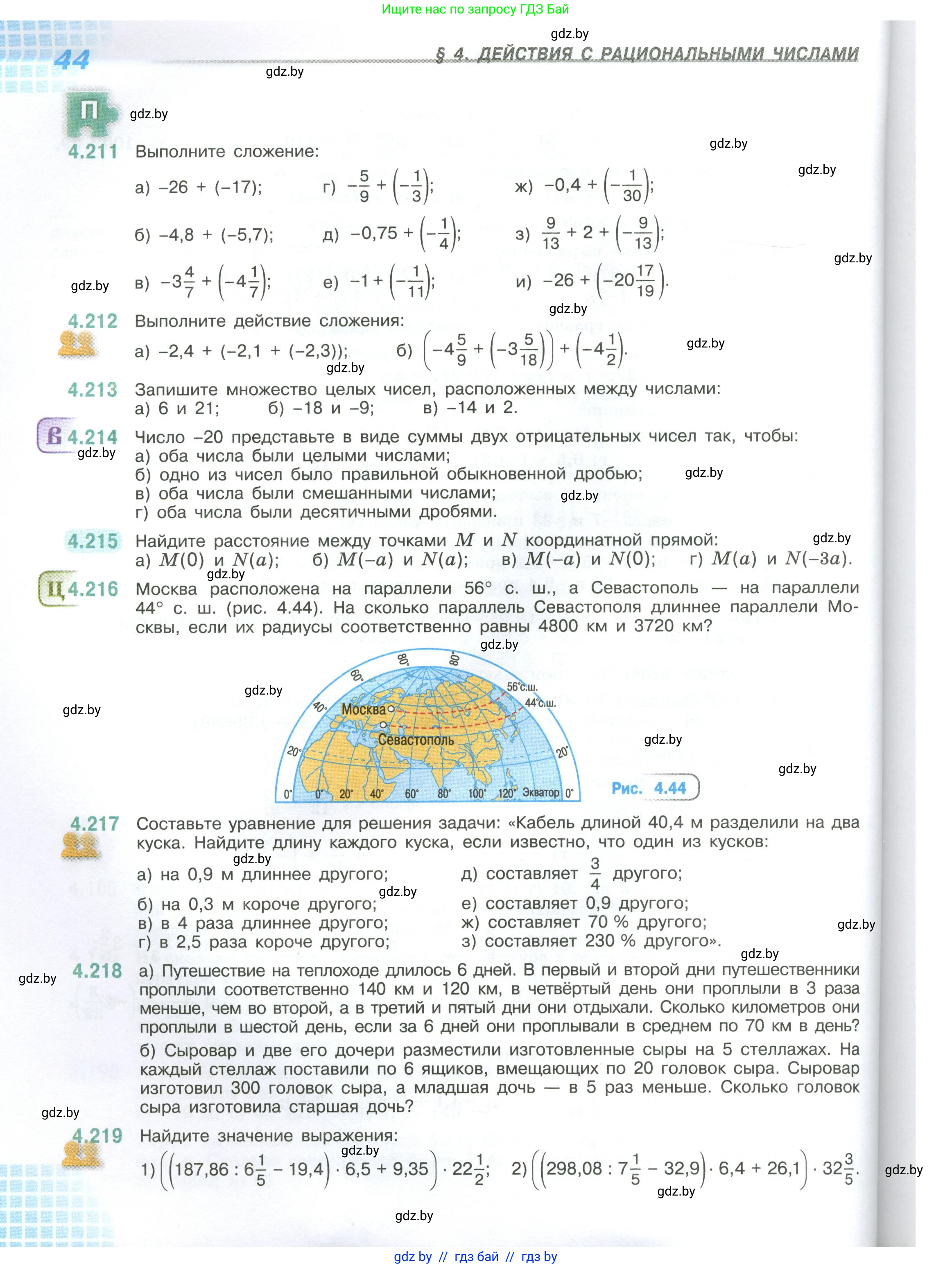 Математика, 6 класс Учебник, авторы: Виленкин Наум Яковлевич, Жохов Владимир Иванович, Чесноков Александр Семёнович, Александрова Лилия Александровна, Шварцбурд Семён Исаакович, издательство Просвещение, Москва, 2023, белого цвета, Часть 2, страница 44