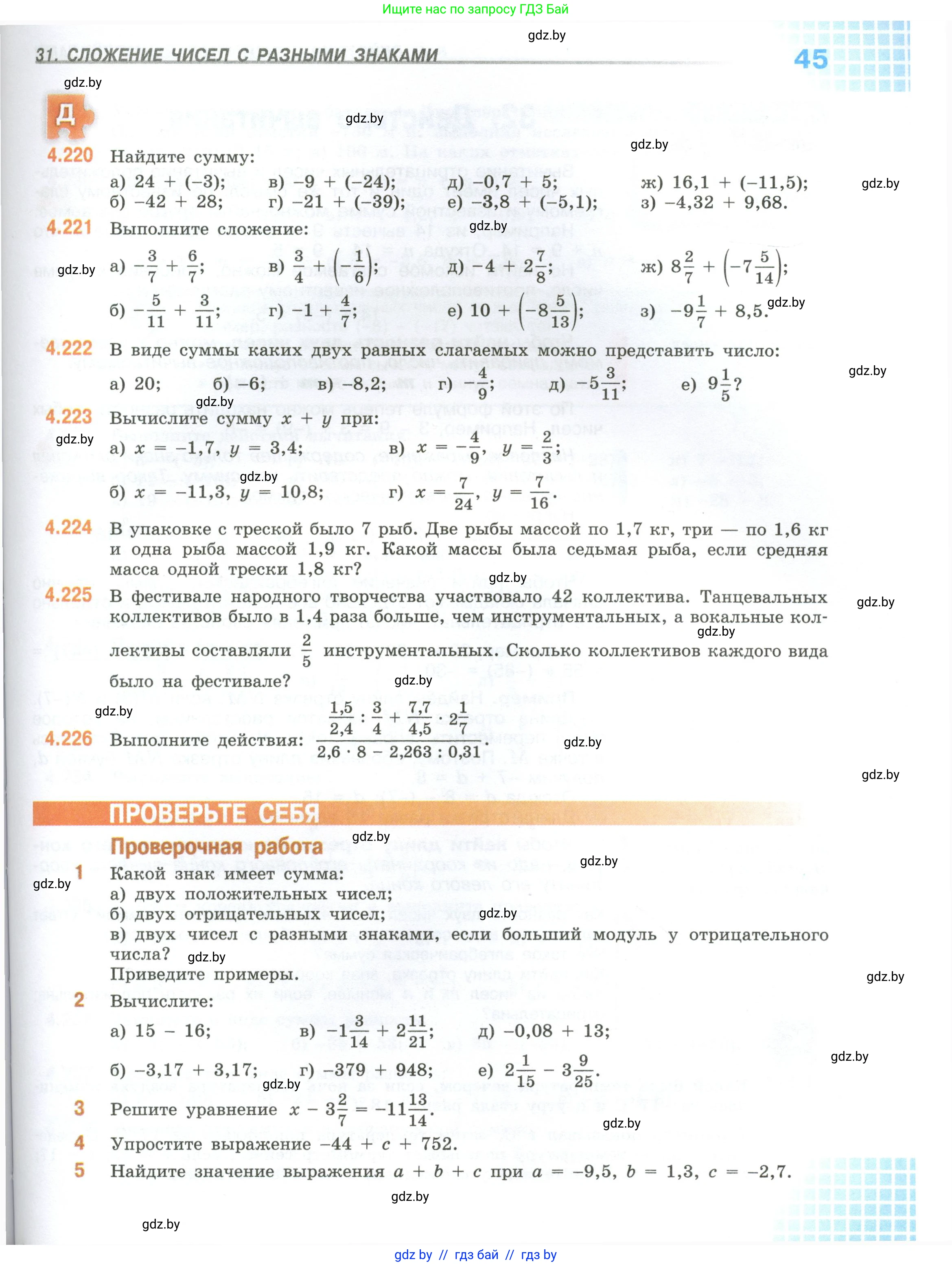 Математика, 6 класс Учебник, авторы: Виленкин Наум Яковлевич, Жохов Владимир Иванович, Чесноков Александр Семёнович, Александрова Лилия Александровна, Шварцбурд Семён Исаакович, издательство Просвещение, Москва, 2023, белого цвета, Часть 2, страница 45