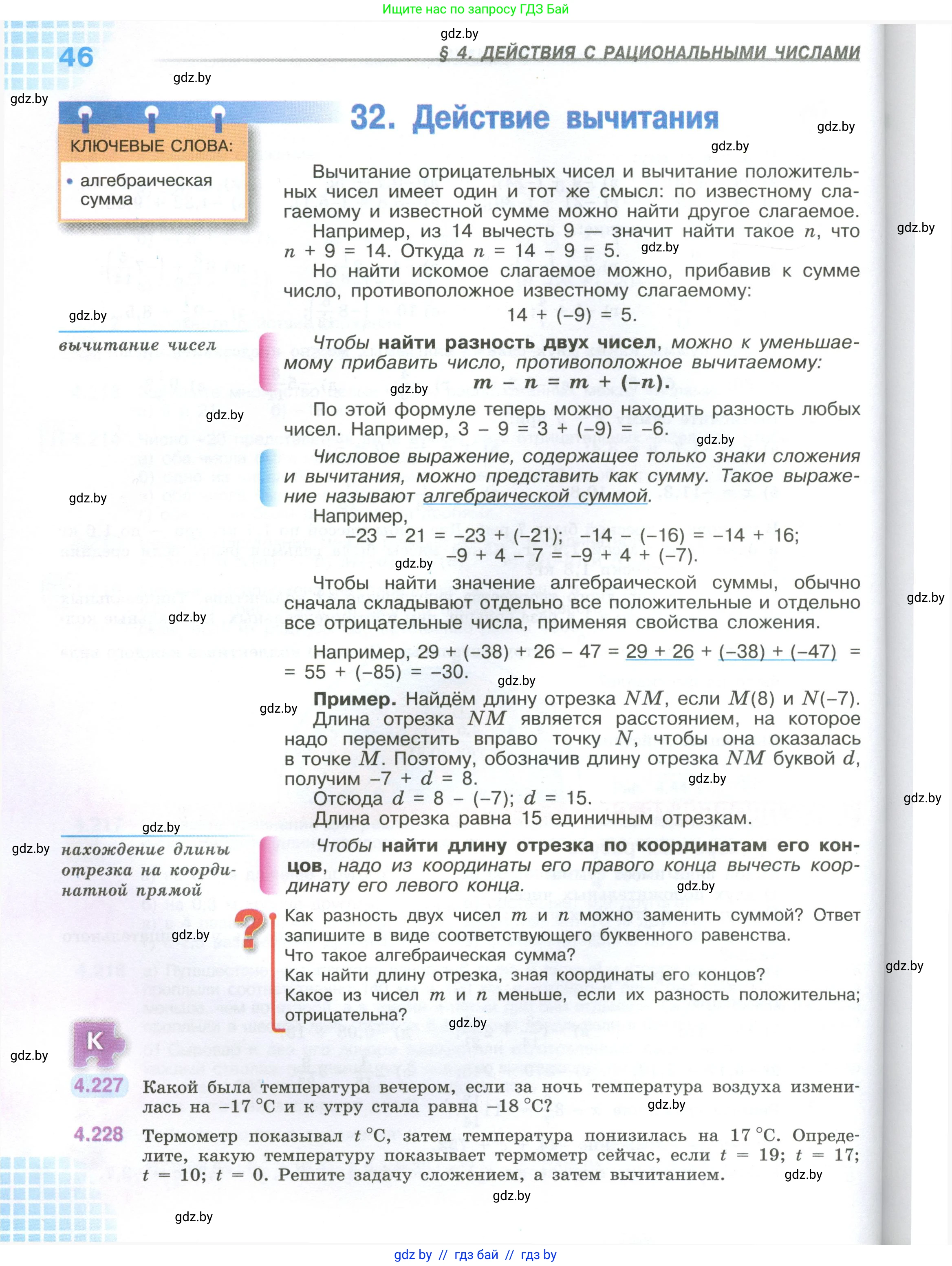 Математика, 6 класс Учебник, авторы: Виленкин Наум Яковлевич, Жохов Владимир Иванович, Чесноков Александр Семёнович, Александрова Лилия Александровна, Шварцбурд Семён Исаакович, издательство Просвещение, Москва, 2023, белого цвета, Часть 2, страница 46