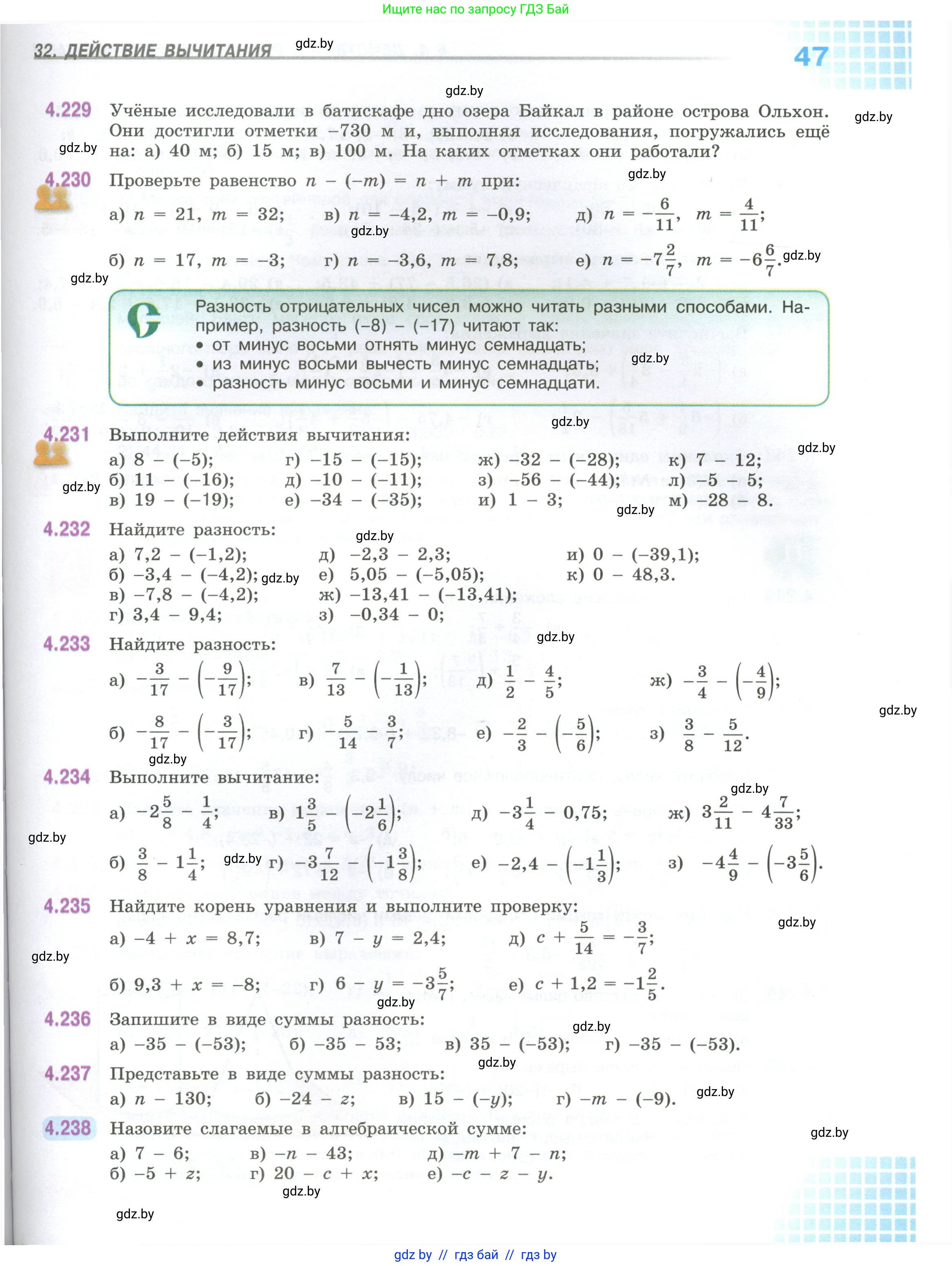 Математика, 6 класс Учебник, авторы: Виленкин Наум Яковлевич, Жохов Владимир Иванович, Чесноков Александр Семёнович, Александрова Лилия Александровна, Шварцбурд Семён Исаакович, издательство Просвещение, Москва, 2023, белого цвета, Часть 2, страница 47