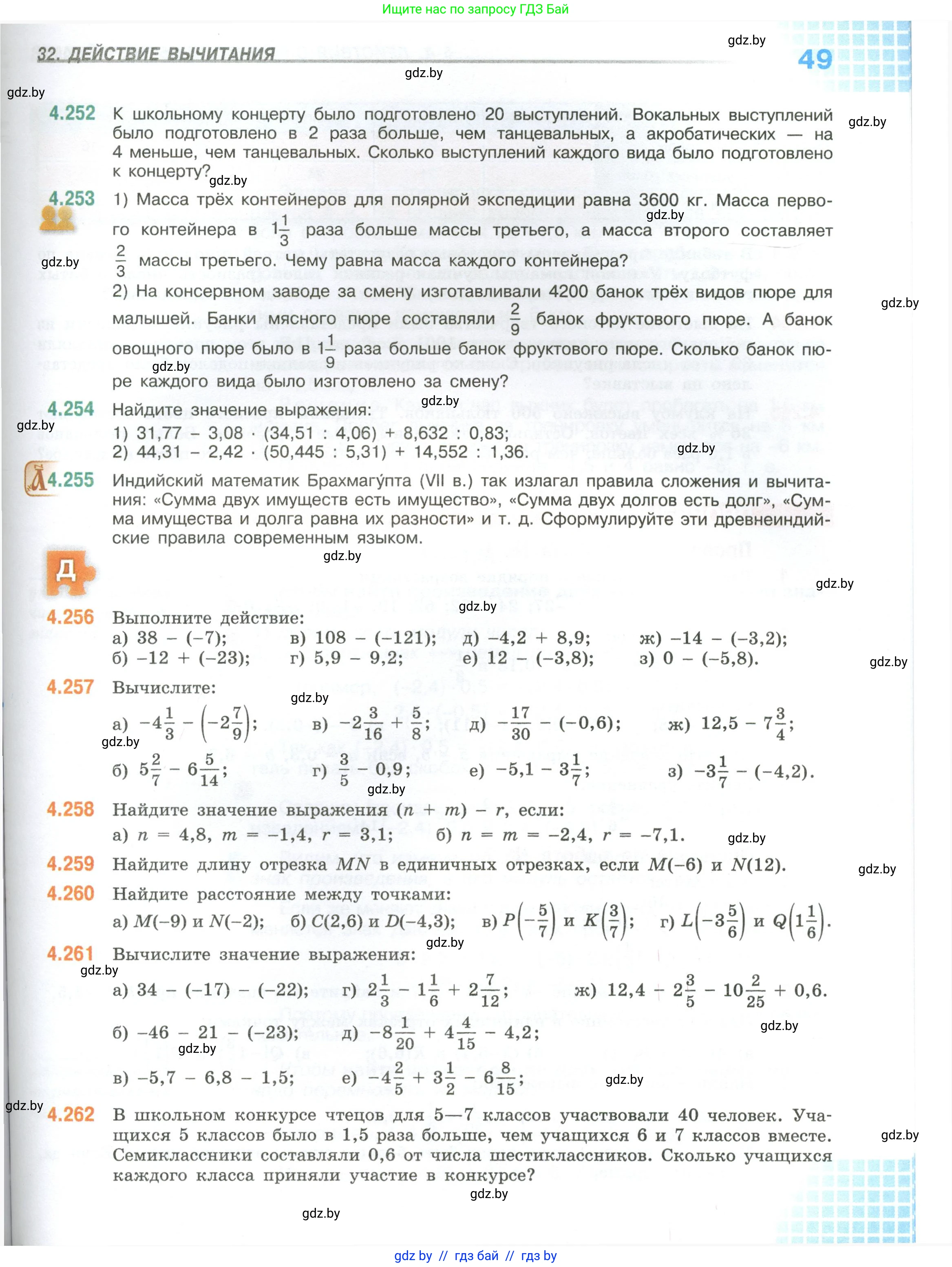 Математика, 6 класс Учебник, авторы: Виленкин Наум Яковлевич, Жохов Владимир Иванович, Чесноков Александр Семёнович, Александрова Лилия Александровна, Шварцбурд Семён Исаакович, издательство Просвещение, Москва, 2023, белого цвета, Часть 2, страница 49