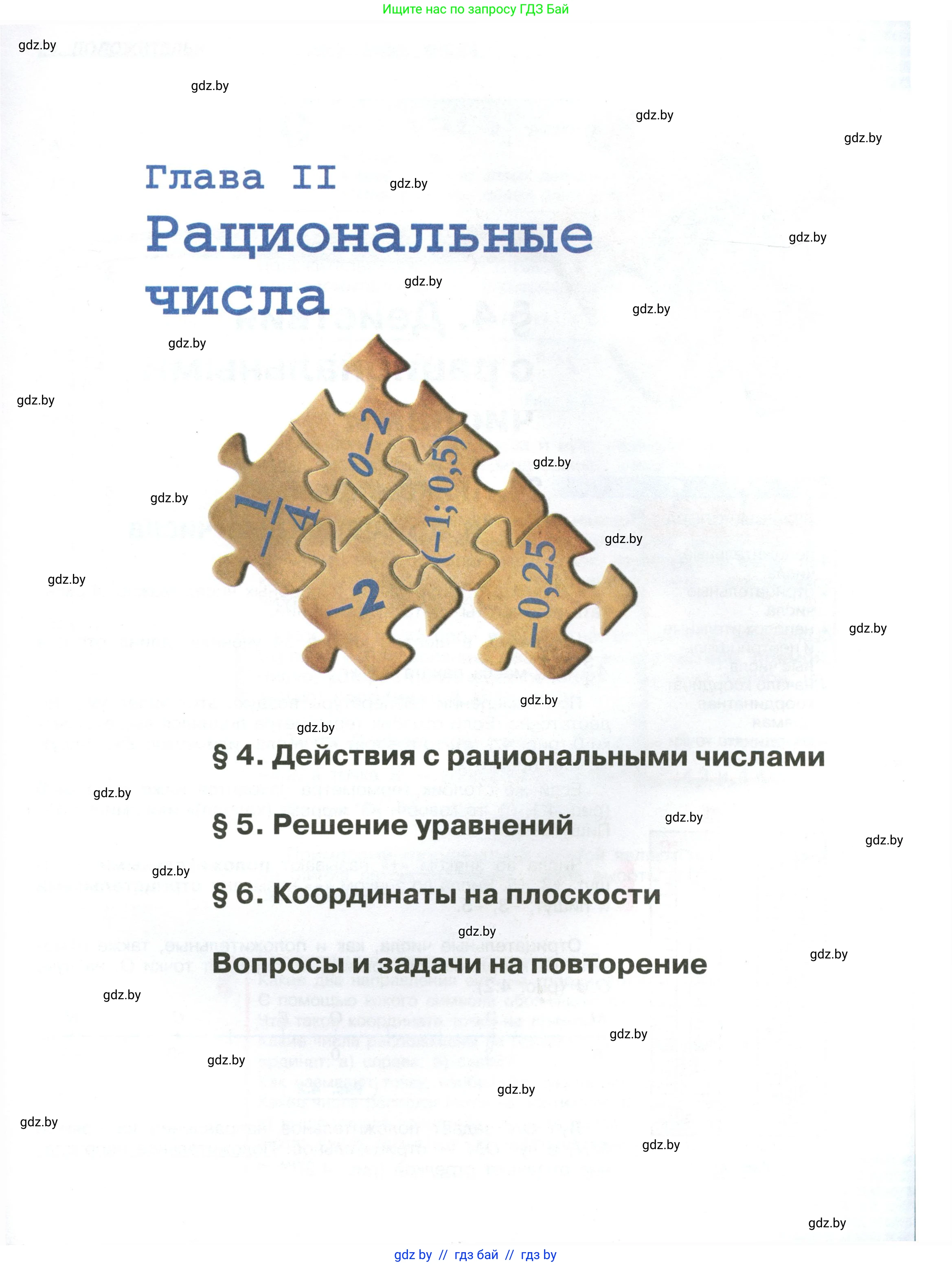 Математика, 6 класс Учебник, авторы: Виленкин Наум Яковлевич, Жохов Владимир Иванович, Чесноков Александр Семёнович, Александрова Лилия Александровна, Шварцбурд Семён Исаакович, издательство Просвещение, Москва, 2023, белого цвета, страница 5